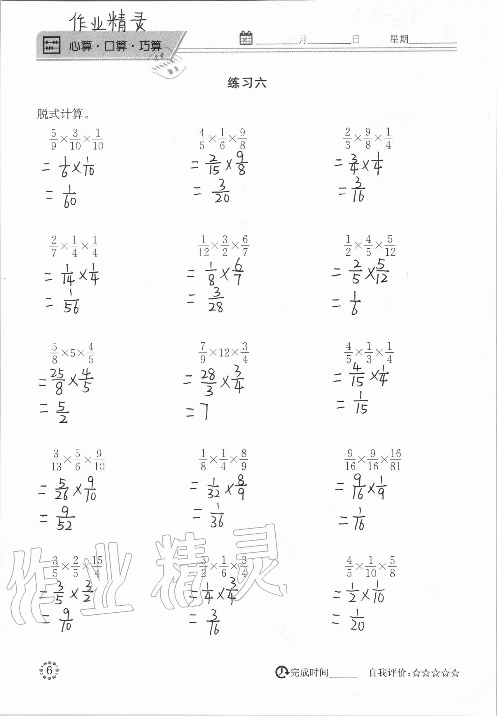 2020年心算口算巧算快速反應基礎能力訓練六年級數(shù)學上冊西師大版 參考答案第6頁