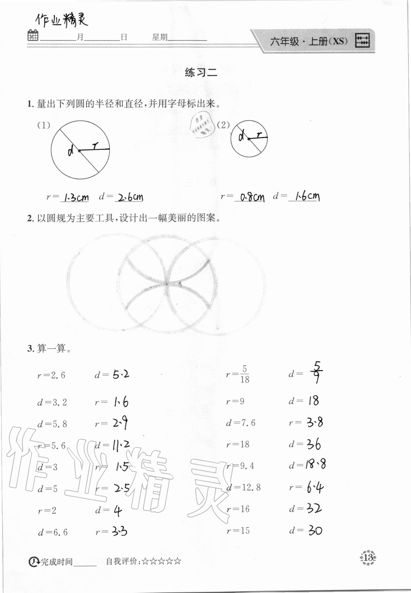 2020年心算口算巧算快速反應(yīng)基礎(chǔ)能力訓(xùn)練六年級(jí)數(shù)學(xué)上冊(cè)西師大版 參考答案第13頁(yè)