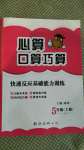 2020年心算口算巧算快速反應(yīng)基礎(chǔ)能力訓(xùn)練五年級數(shù)學(xué)上冊西師大版