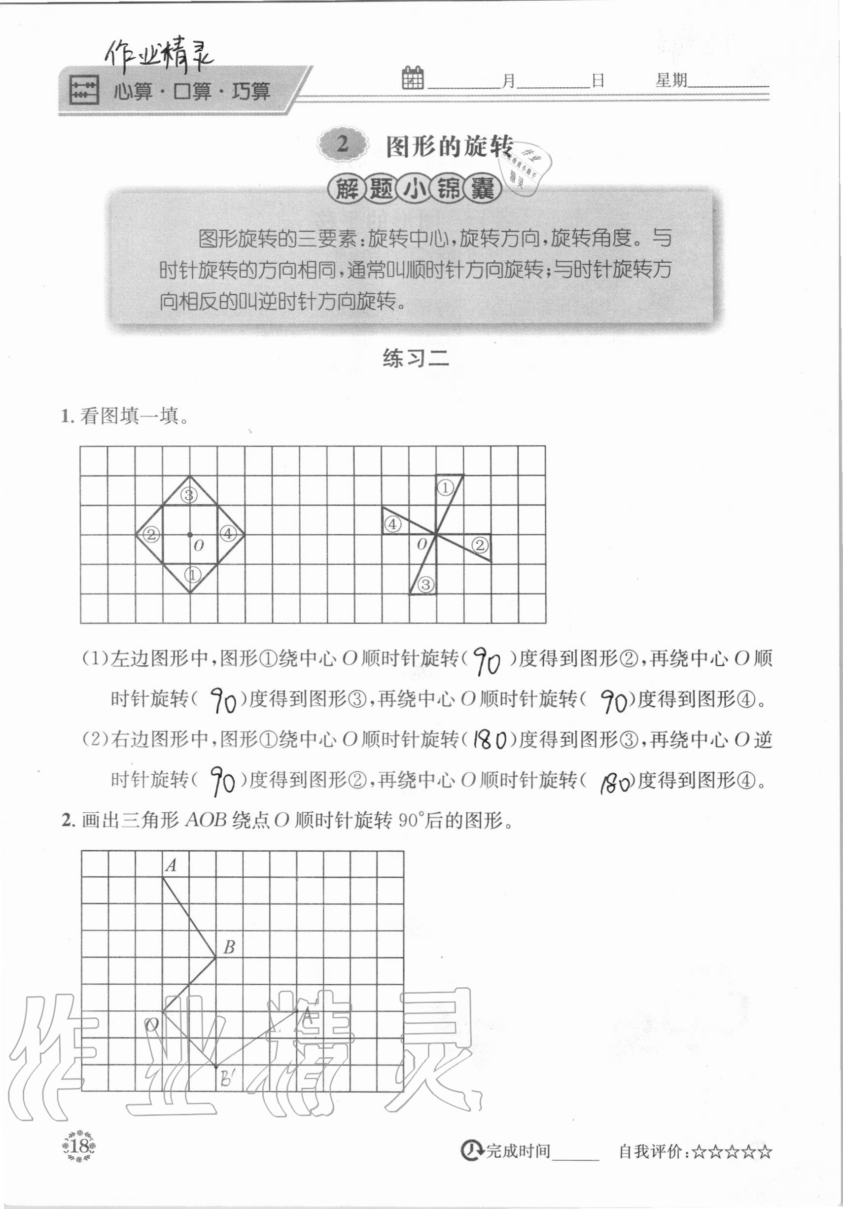 2020年心算口算巧算快速反應(yīng)基礎(chǔ)能力訓(xùn)練五年級數(shù)學(xué)上冊西師大版 參考答案第18頁