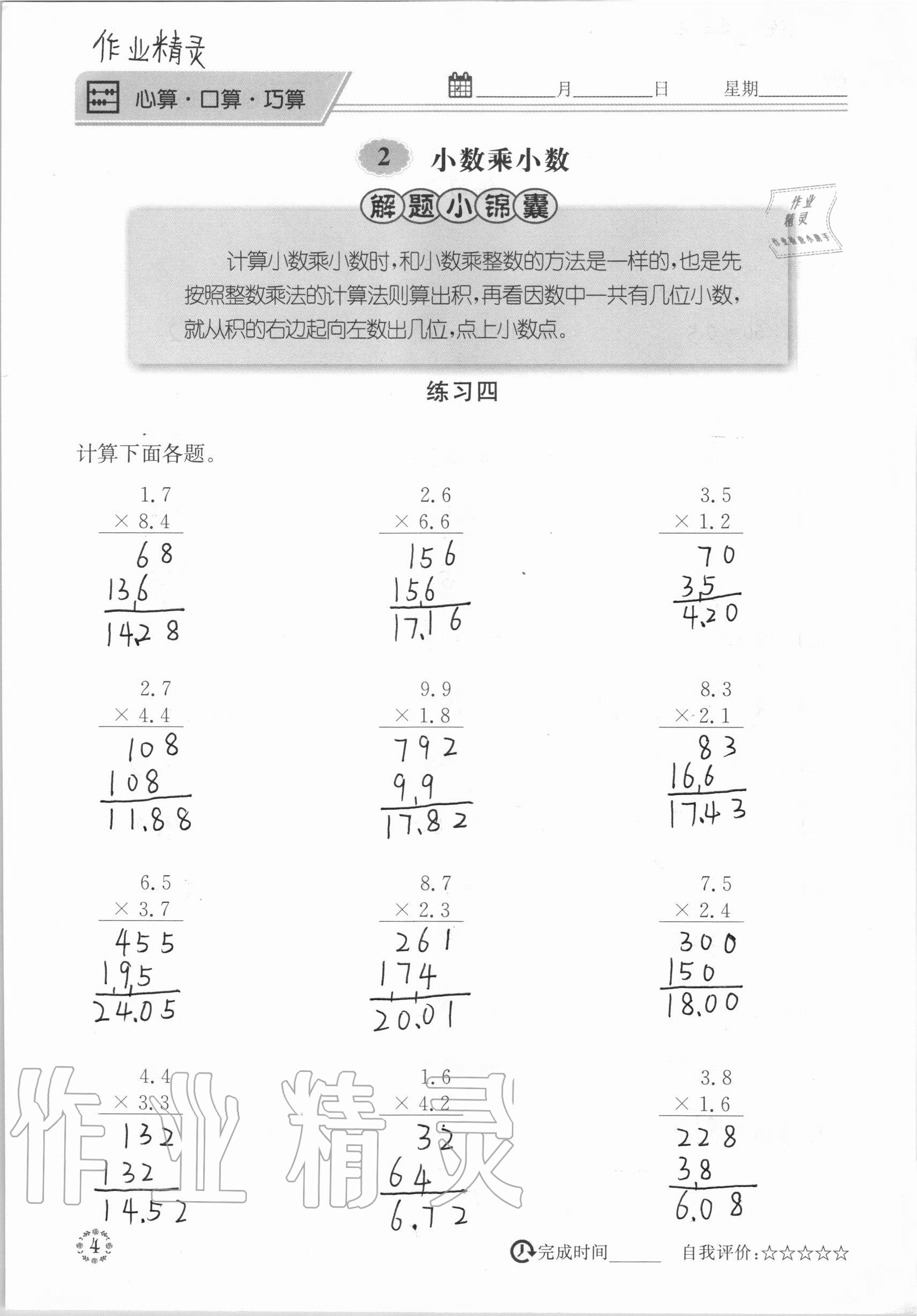 2020年心算口算巧算快速反應(yīng)基礎(chǔ)能力訓(xùn)練五年級(jí)數(shù)學(xué)上冊(cè)西師大版 參考答案第4頁