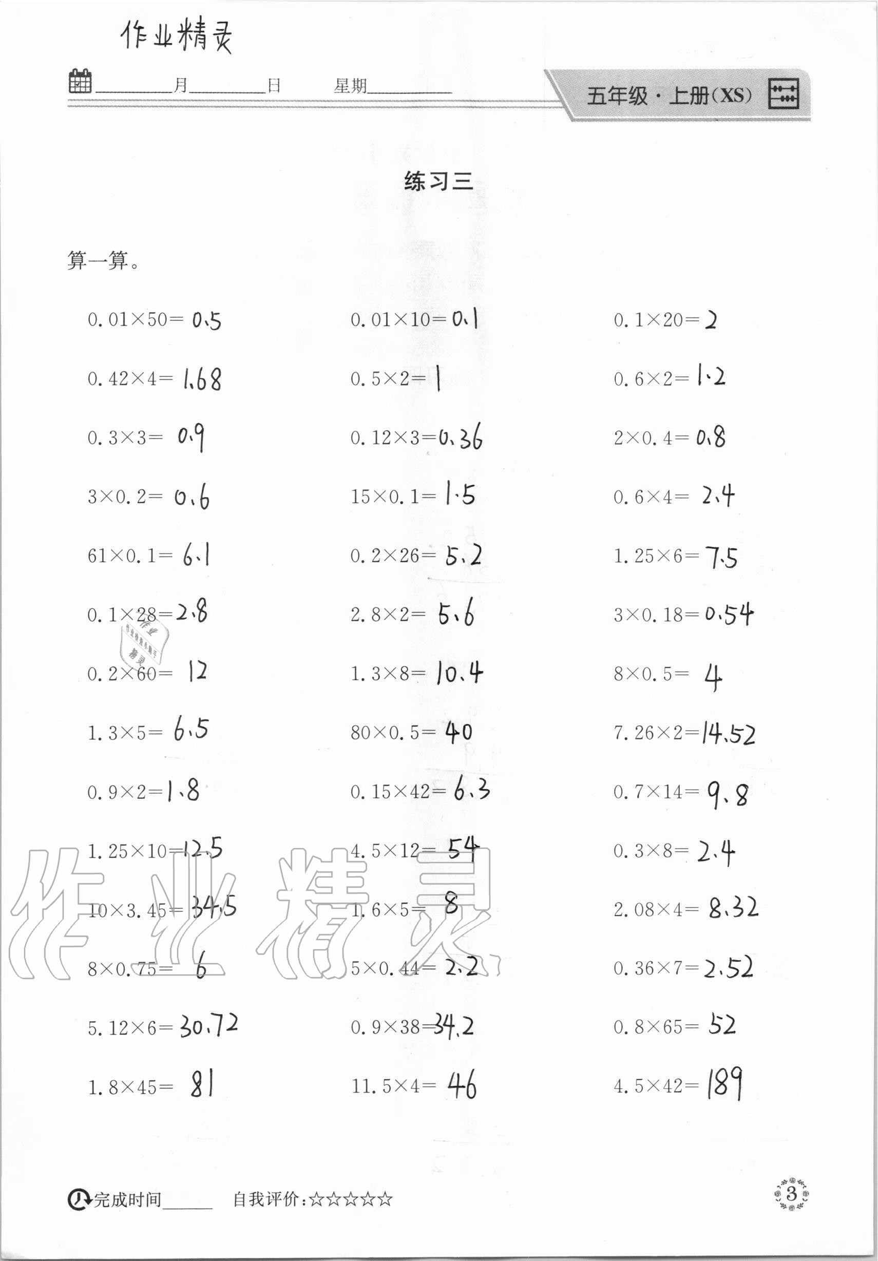 2020年心算口算巧算快速反應(yīng)基礎(chǔ)能力訓(xùn)練五年級(jí)數(shù)學(xué)上冊(cè)西師大版 參考答案第3頁(yè)