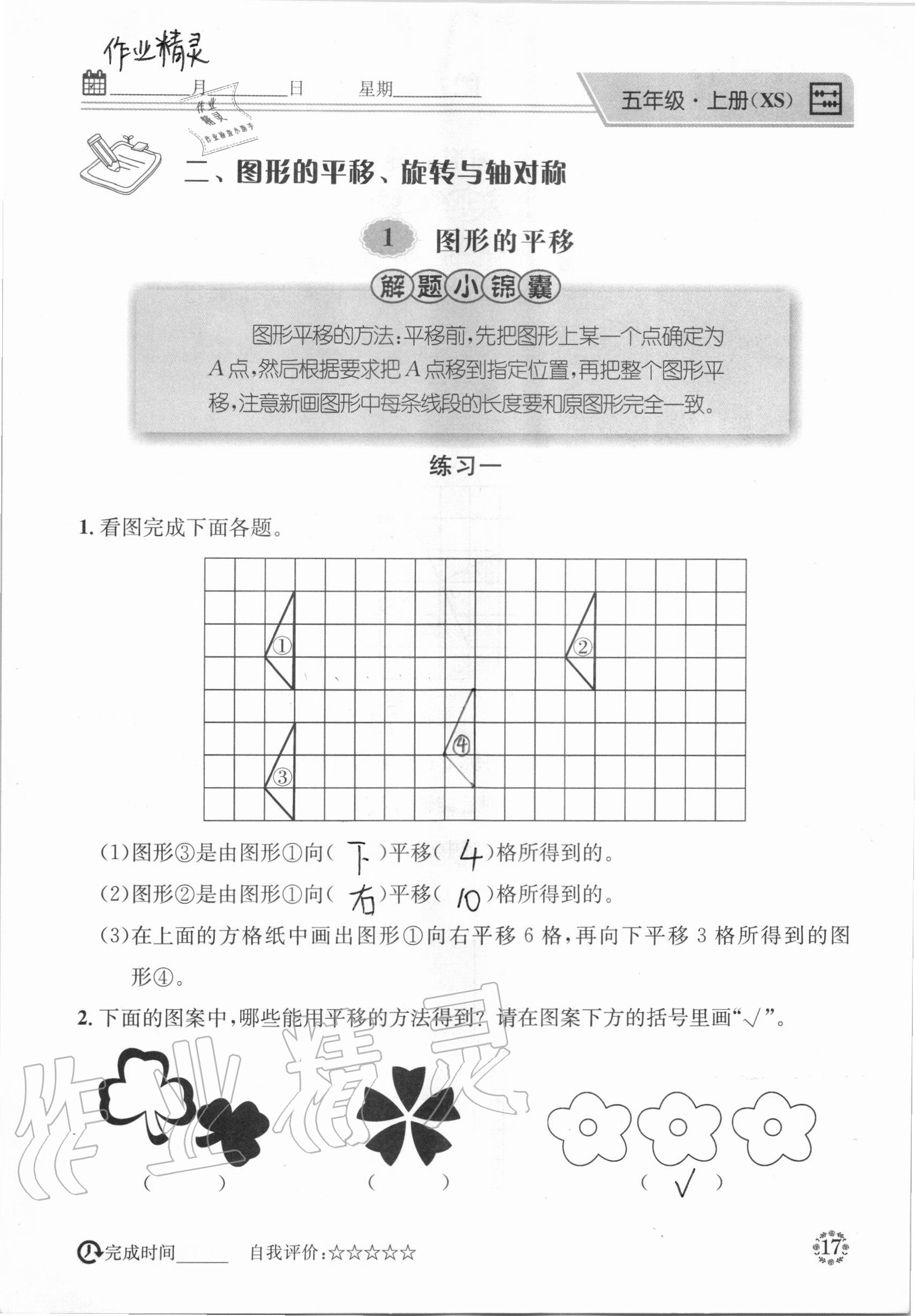 2020年心算口算巧算快速反應(yīng)基礎(chǔ)能力訓(xùn)練五年級(jí)數(shù)學(xué)上冊(cè)西師大版 參考答案第17頁(yè)