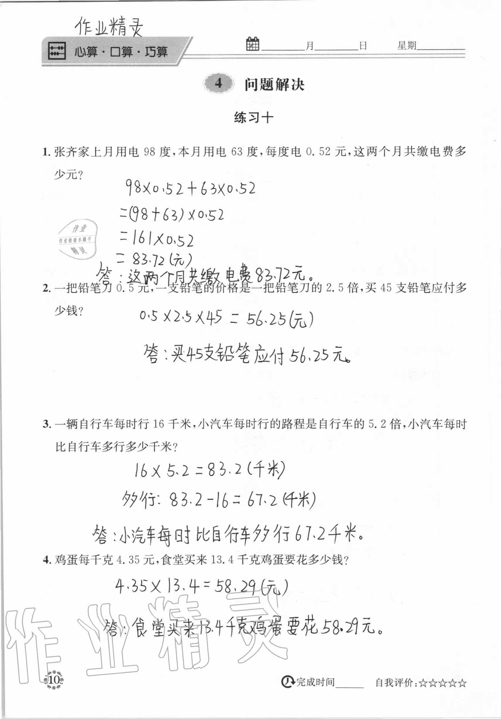 2020年心算口算巧算快速反應(yīng)基礎(chǔ)能力訓(xùn)練五年級(jí)數(shù)學(xué)上冊(cè)西師大版 參考答案第10頁(yè)