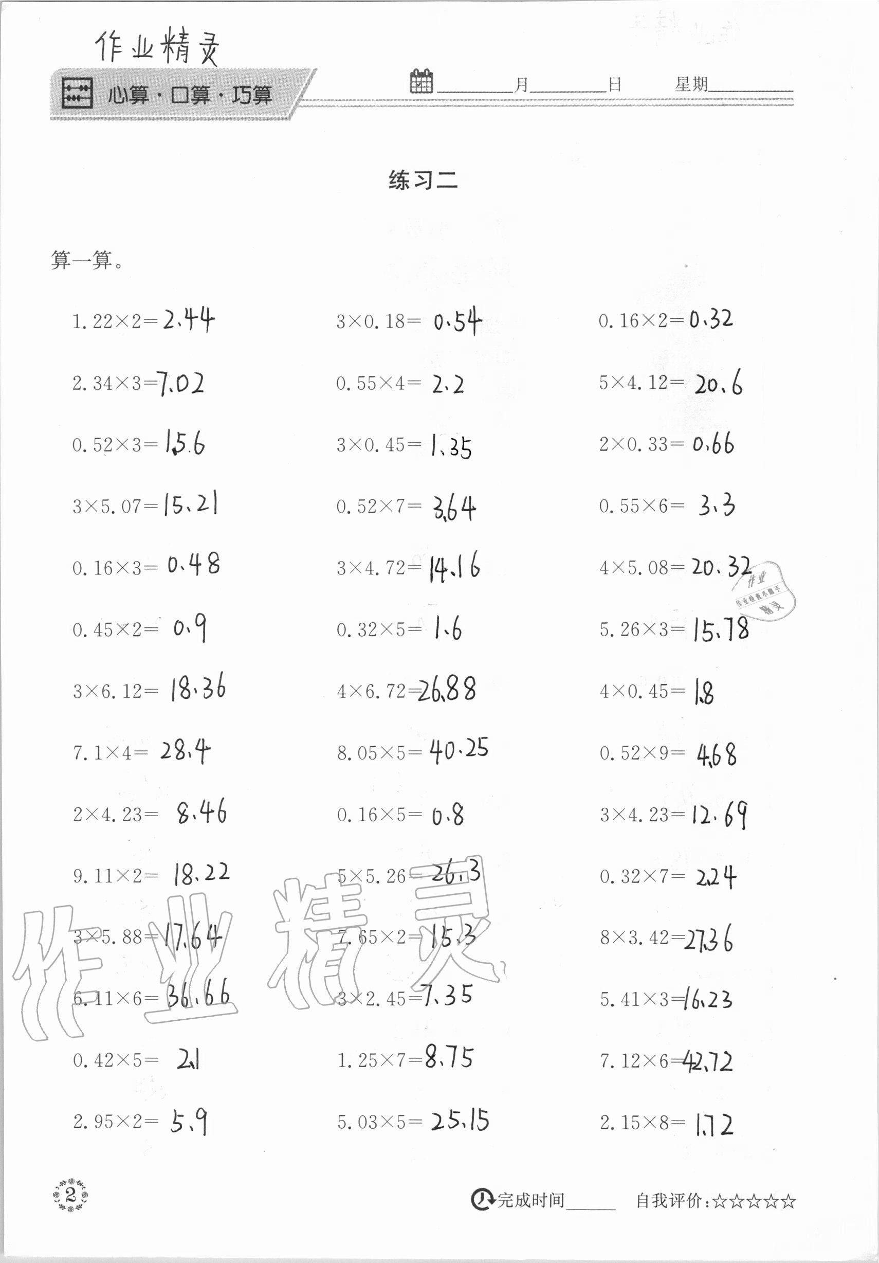 2020年心算口算巧算快速反應基礎能力訓練五年級數(shù)學上冊西師大版 參考答案第2頁