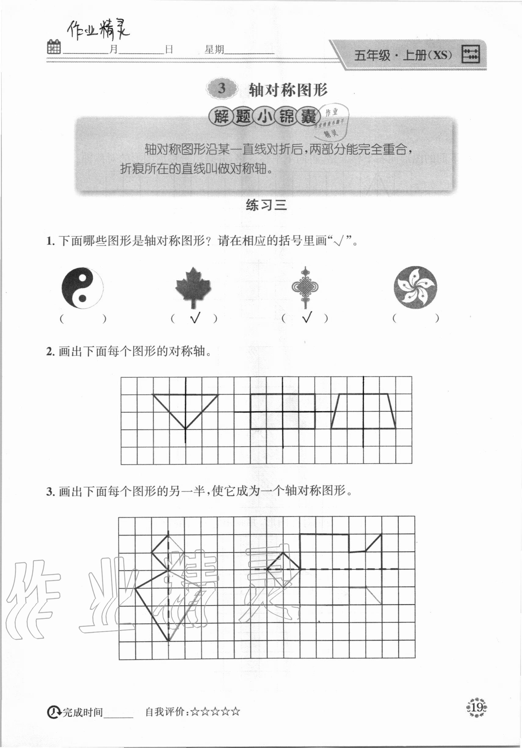 2020年心算口算巧算快速反應(yīng)基礎(chǔ)能力訓(xùn)練五年級數(shù)學(xué)上冊西師大版 參考答案第19頁