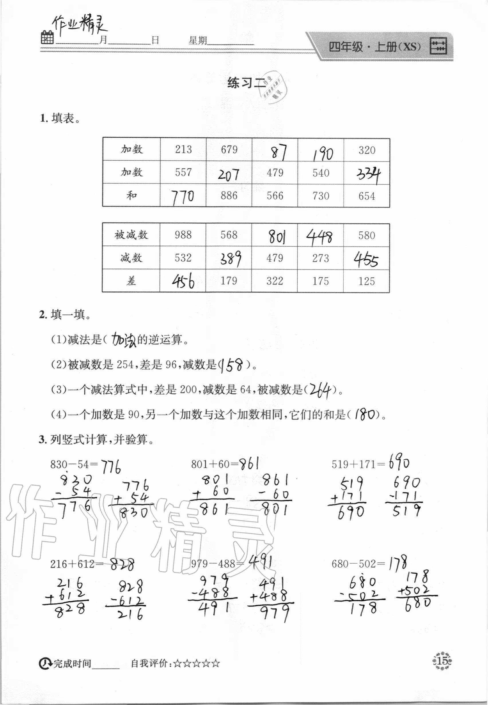 2020年心算口算巧算快速反应基础能力训练四年级数学上册西师大版 参考答案第15页