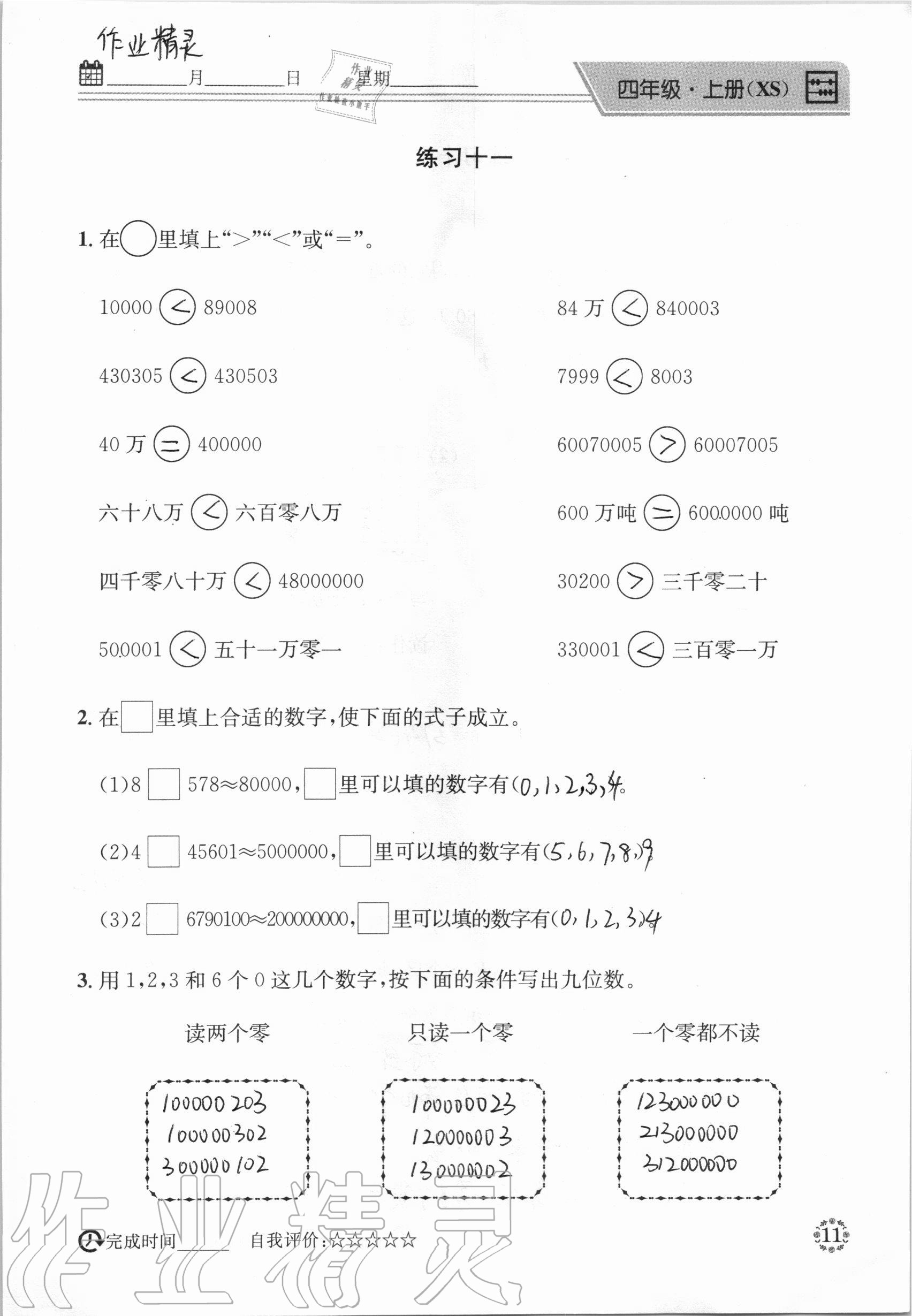 2020年心算口算巧算快速反应基础能力训练四年级数学上册西师大版 参考答案第11页