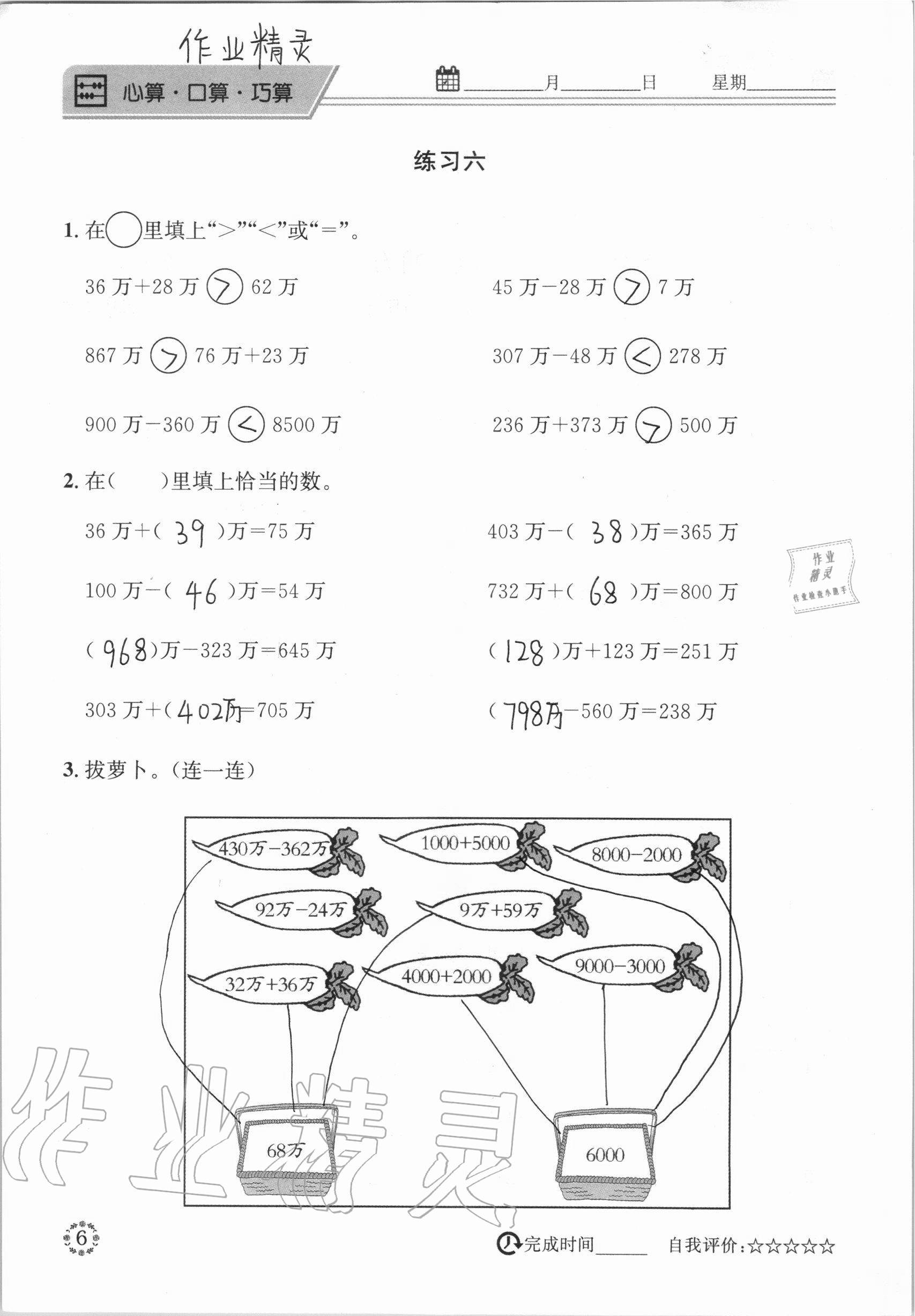 2020年心算口算巧算快速反应基础能力训练四年级数学上册西师大版 参考答案第6页