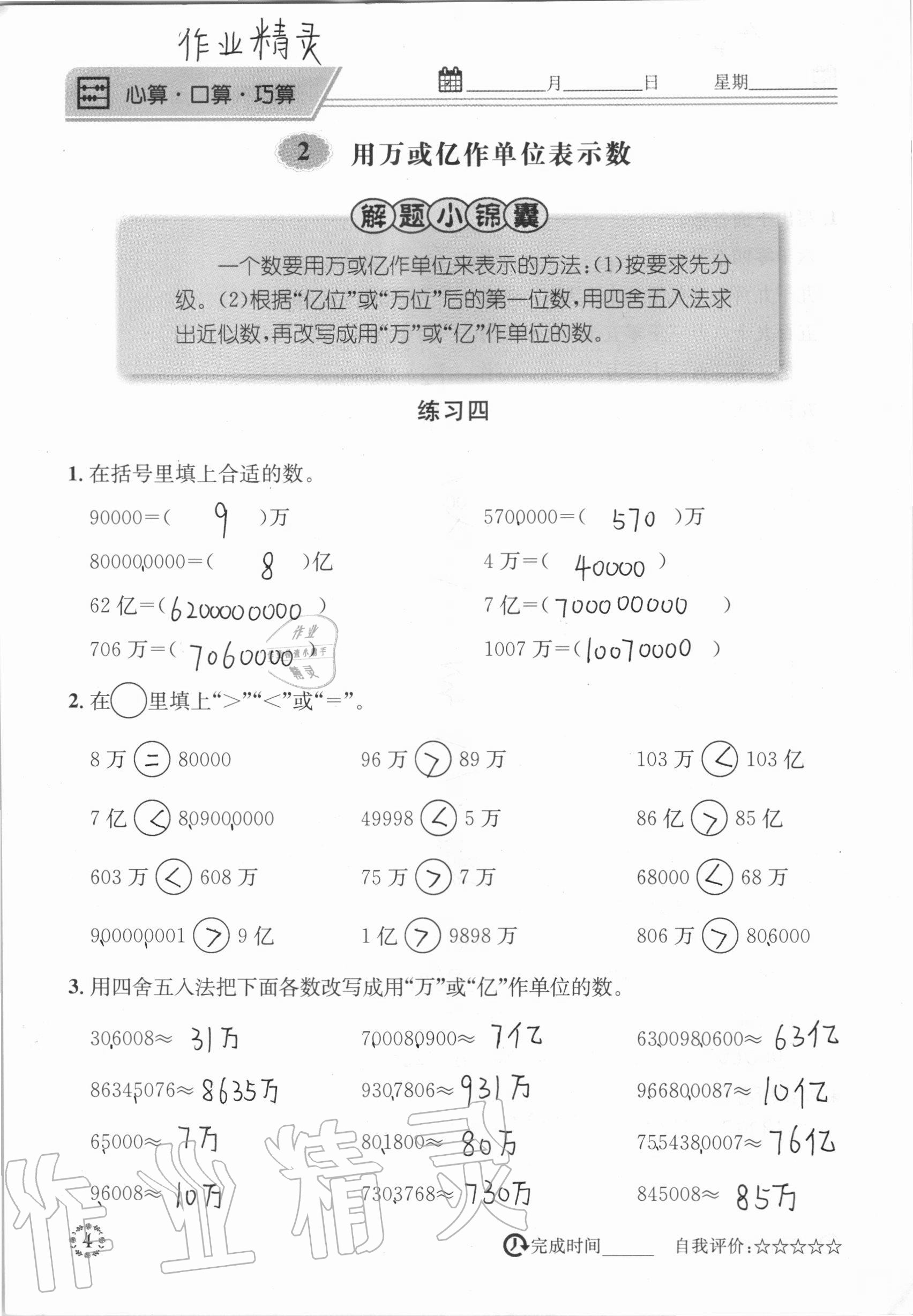 2020年心算口算巧算快速反應(yīng)基礎(chǔ)能力訓(xùn)練四年級(jí)數(shù)學(xué)上冊(cè)西師大版 參考答案第4頁(yè)