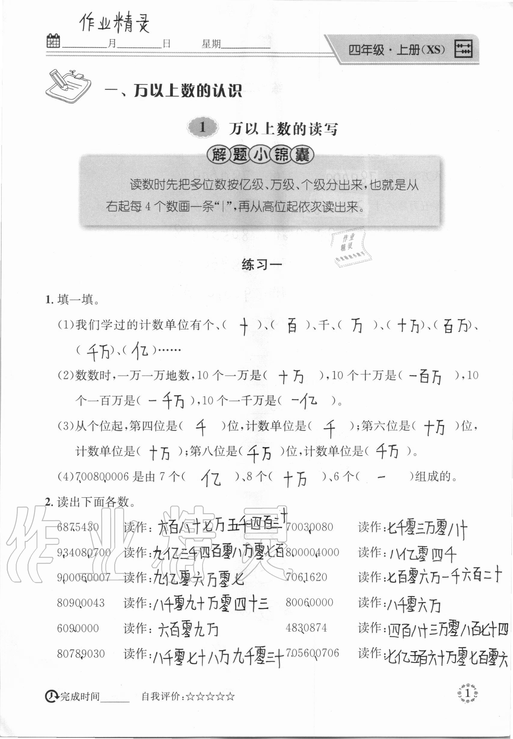 2020年心算口算巧算快速反应基础能力训练四年级数学上册西师大版 参考答案第1页