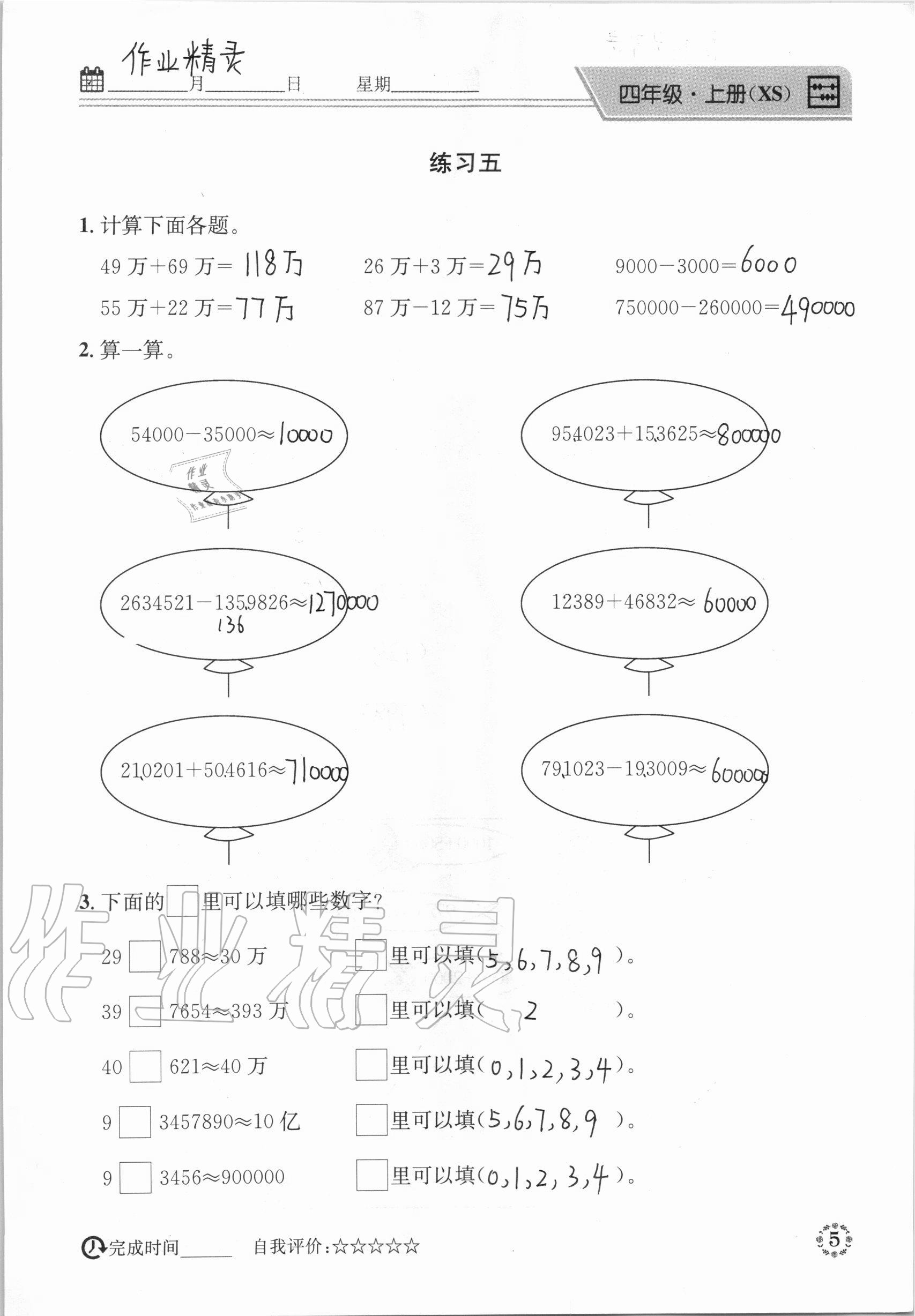 2020年心算口算巧算快速反應(yīng)基礎(chǔ)能力訓(xùn)練四年級數(shù)學(xué)上冊西師大版 參考答案第5頁