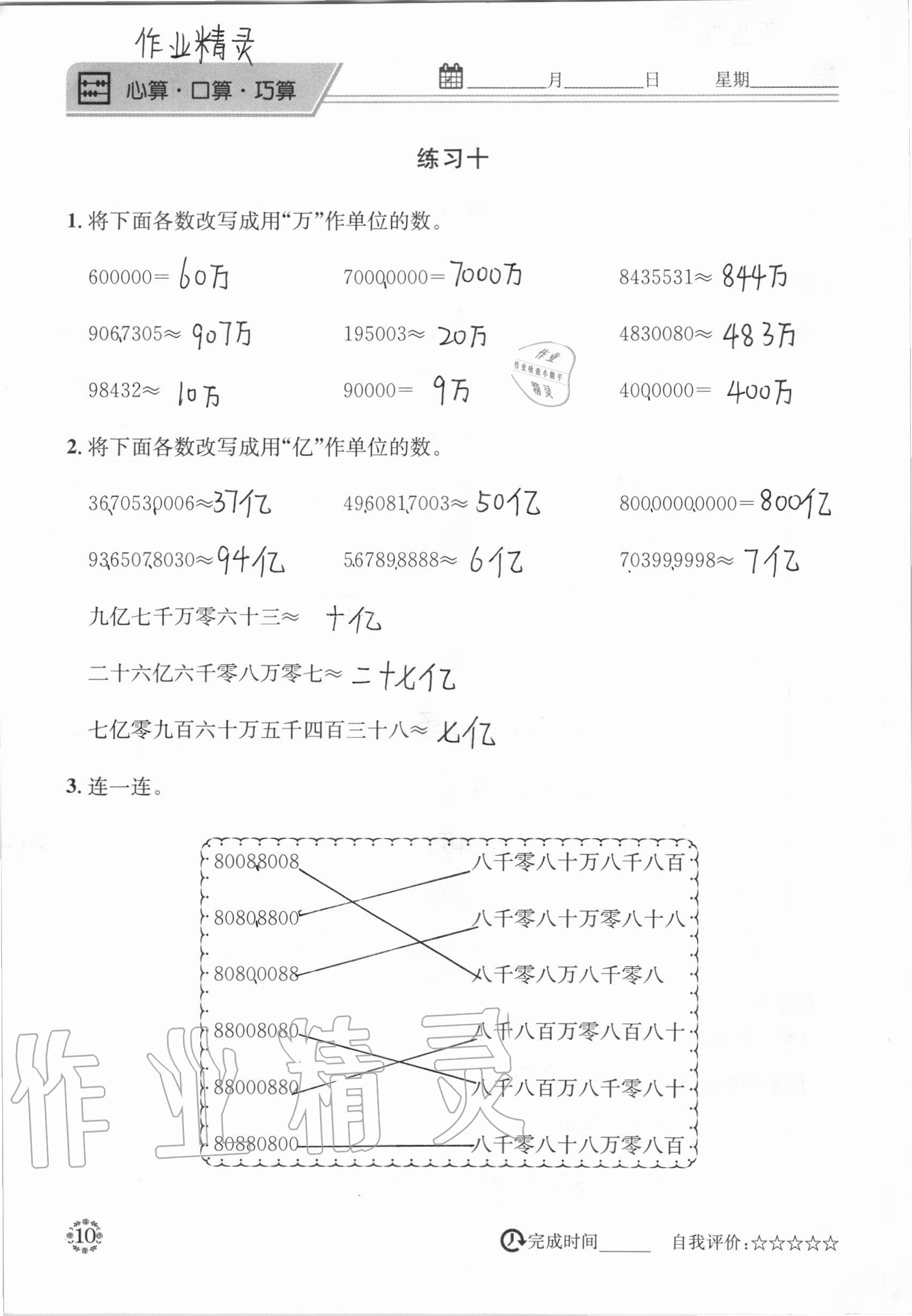 2020年心算口算巧算快速反应基础能力训练四年级数学上册西师大版 参考答案第10页