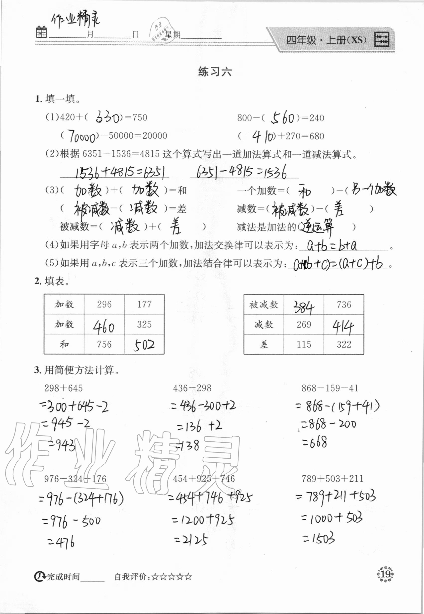 2020年心算口算巧算快速反應(yīng)基礎(chǔ)能力訓(xùn)練四年級(jí)數(shù)學(xué)上冊(cè)西師大版 參考答案第19頁