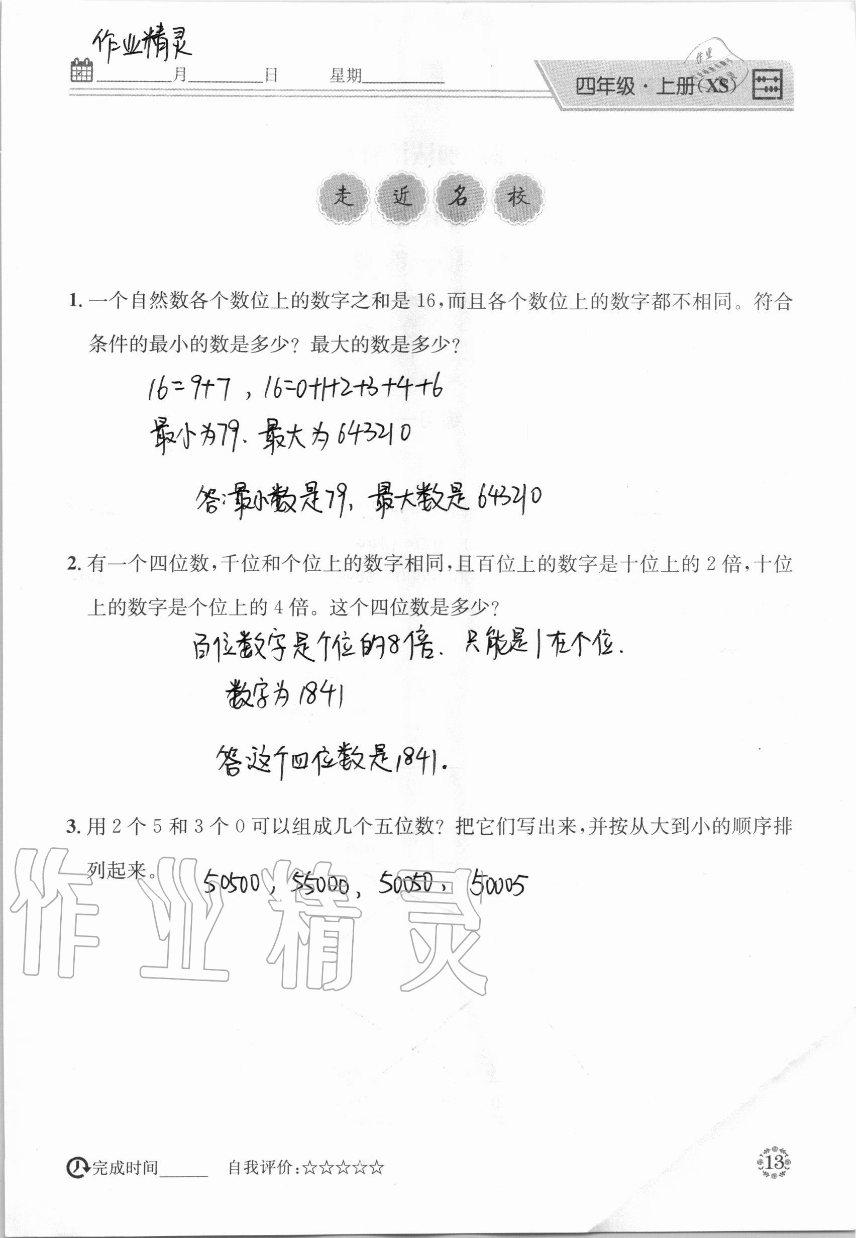 2020年心算口算巧算快速反應(yīng)基礎(chǔ)能力訓(xùn)練四年級數(shù)學(xué)上冊西師大版 參考答案第13頁