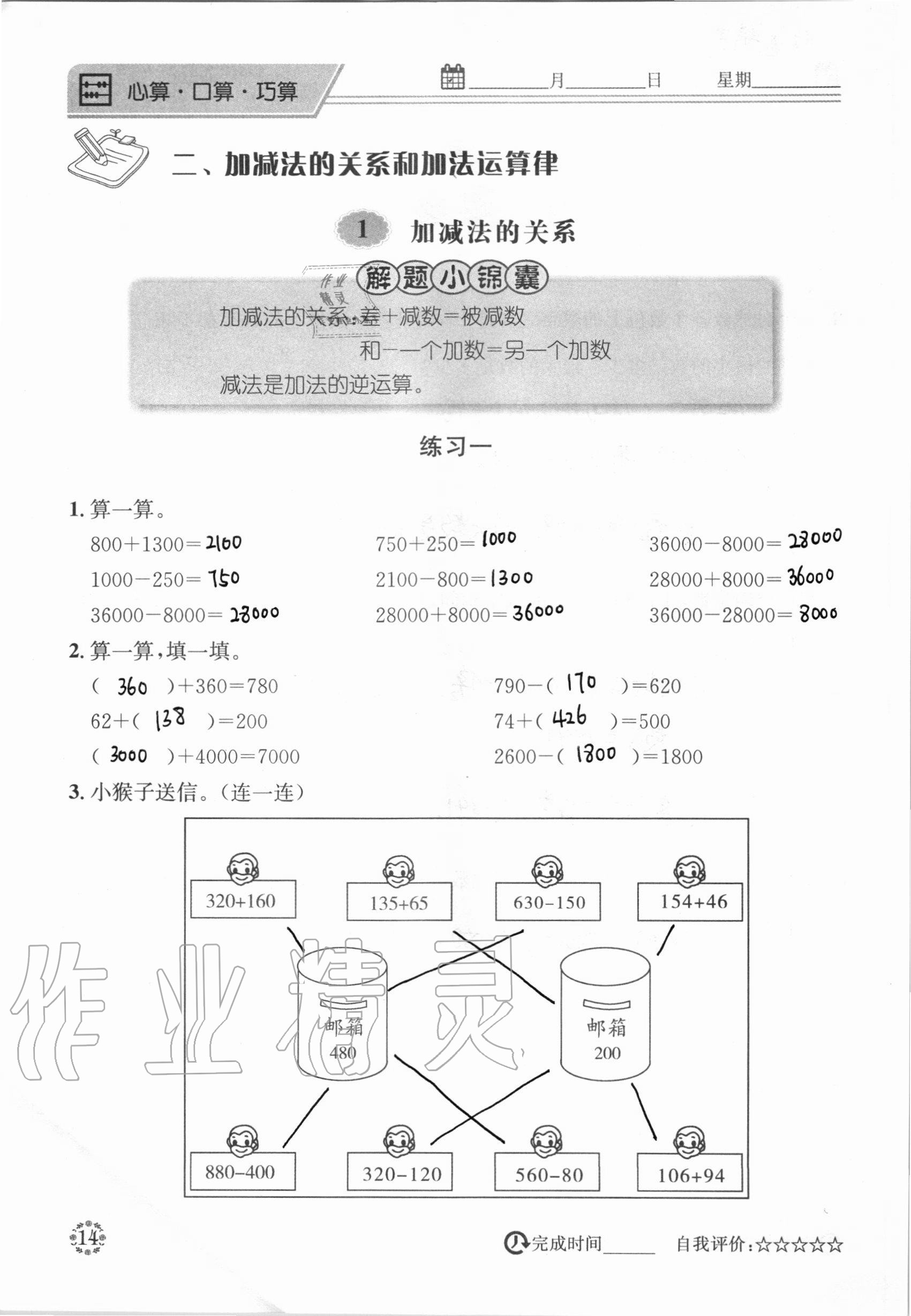 2020年心算口算巧算快速反应基础能力训练四年级数学上册西师大版 参考答案第14页