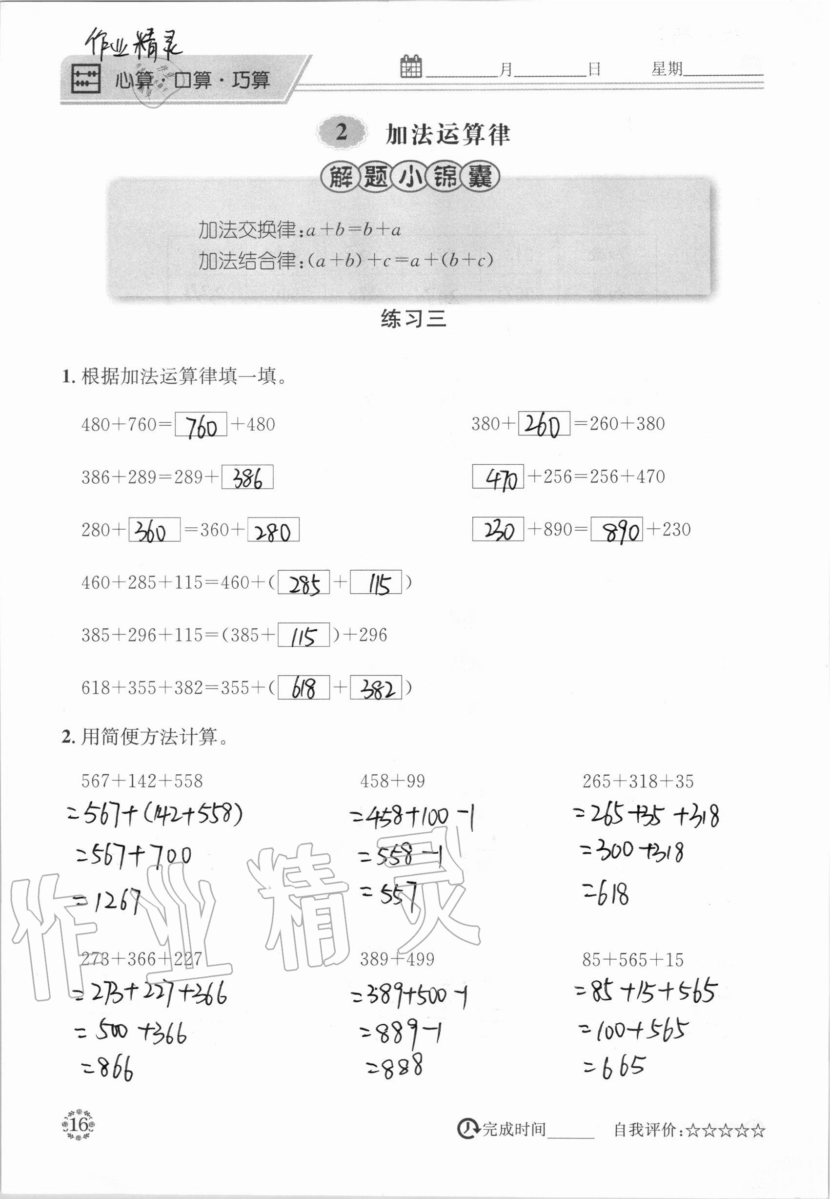 2020年心算口算巧算快速反应基础能力训练四年级数学上册西师大版 参考答案第16页