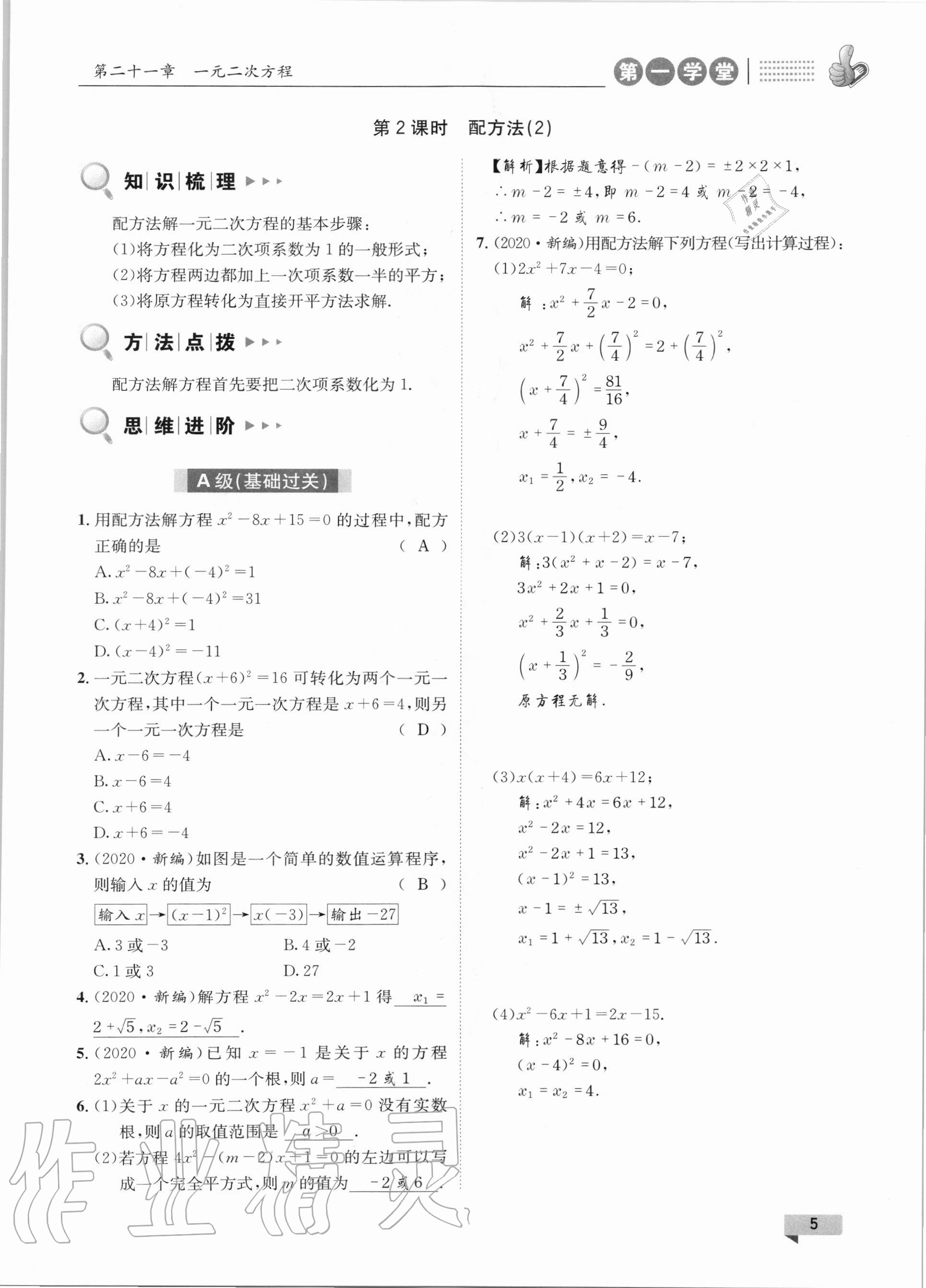 2020年第一学堂九年级数学上册人教版 参考答案第5页