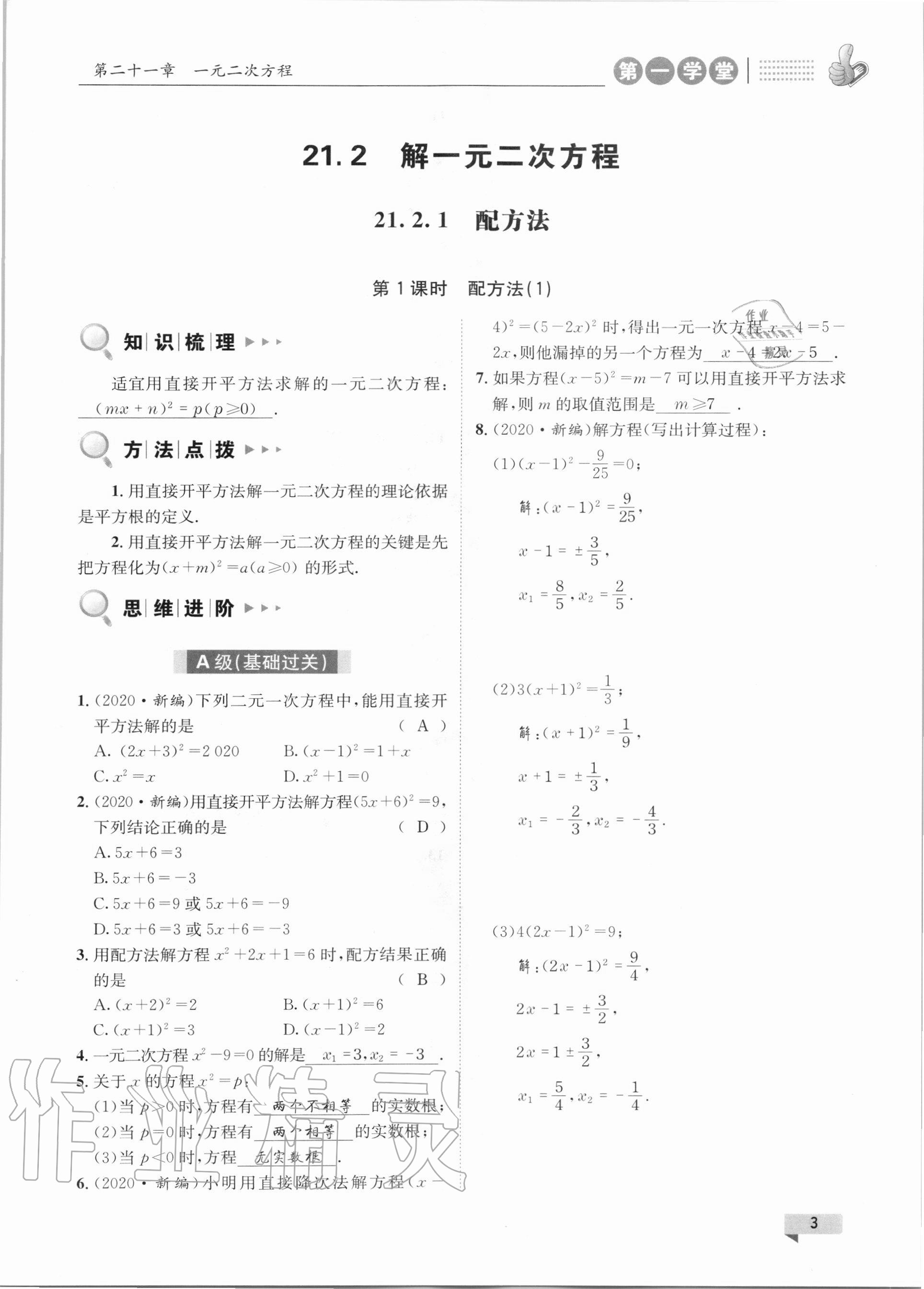 2020年第一学堂九年级数学上册人教版 参考答案第3页