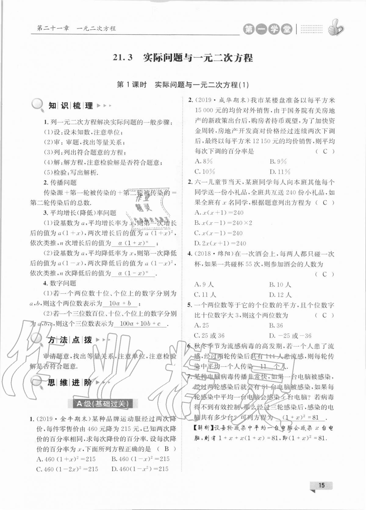 2020年第一学堂九年级数学上册人教版 参考答案第15页