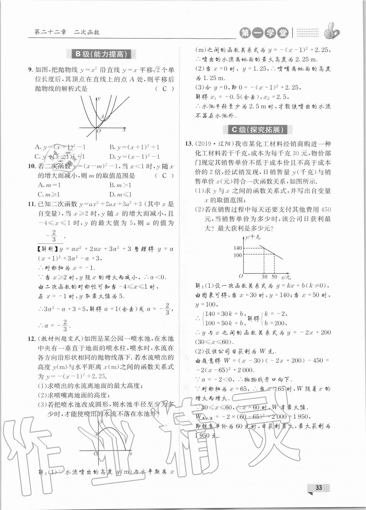 2020年第一学堂九年级数学上册人教版 参考答案第33页