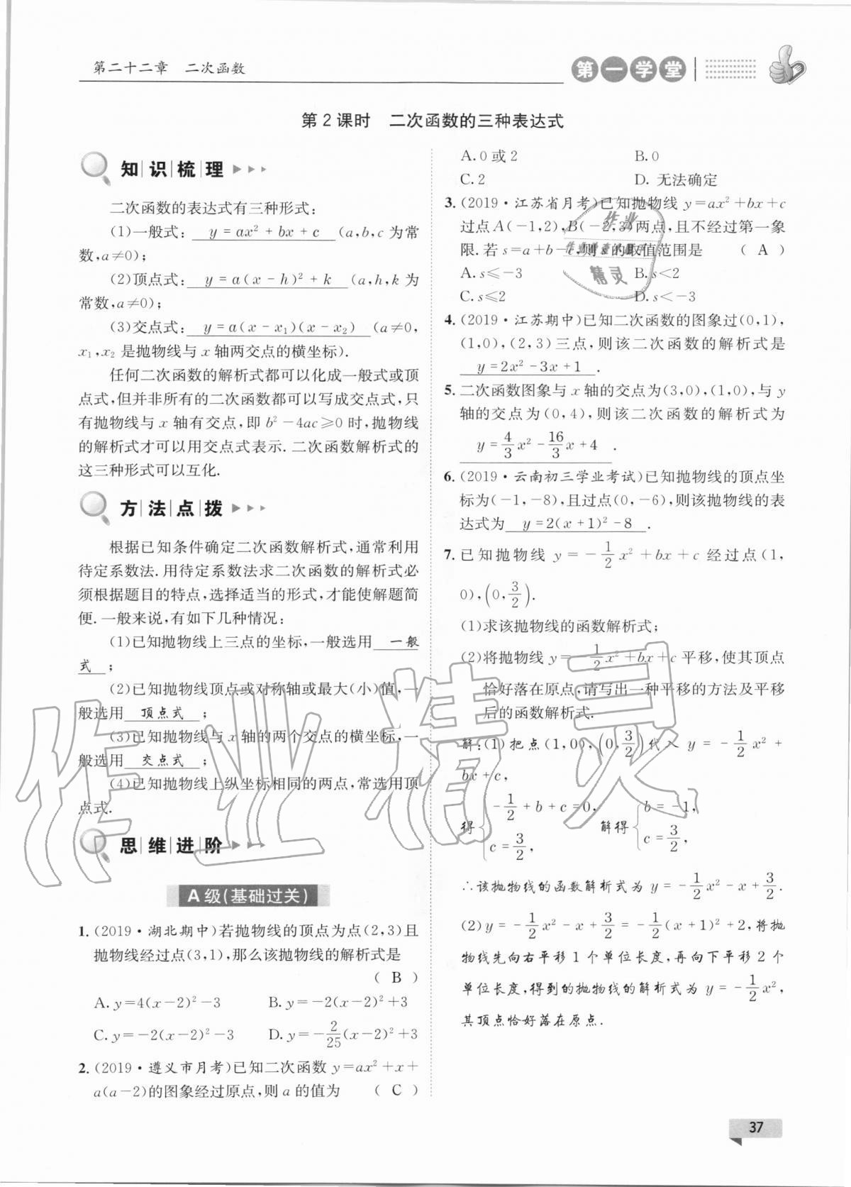 2020年第一學(xué)堂九年級(jí)數(shù)學(xué)上冊(cè)人教版 參考答案第37頁(yè)