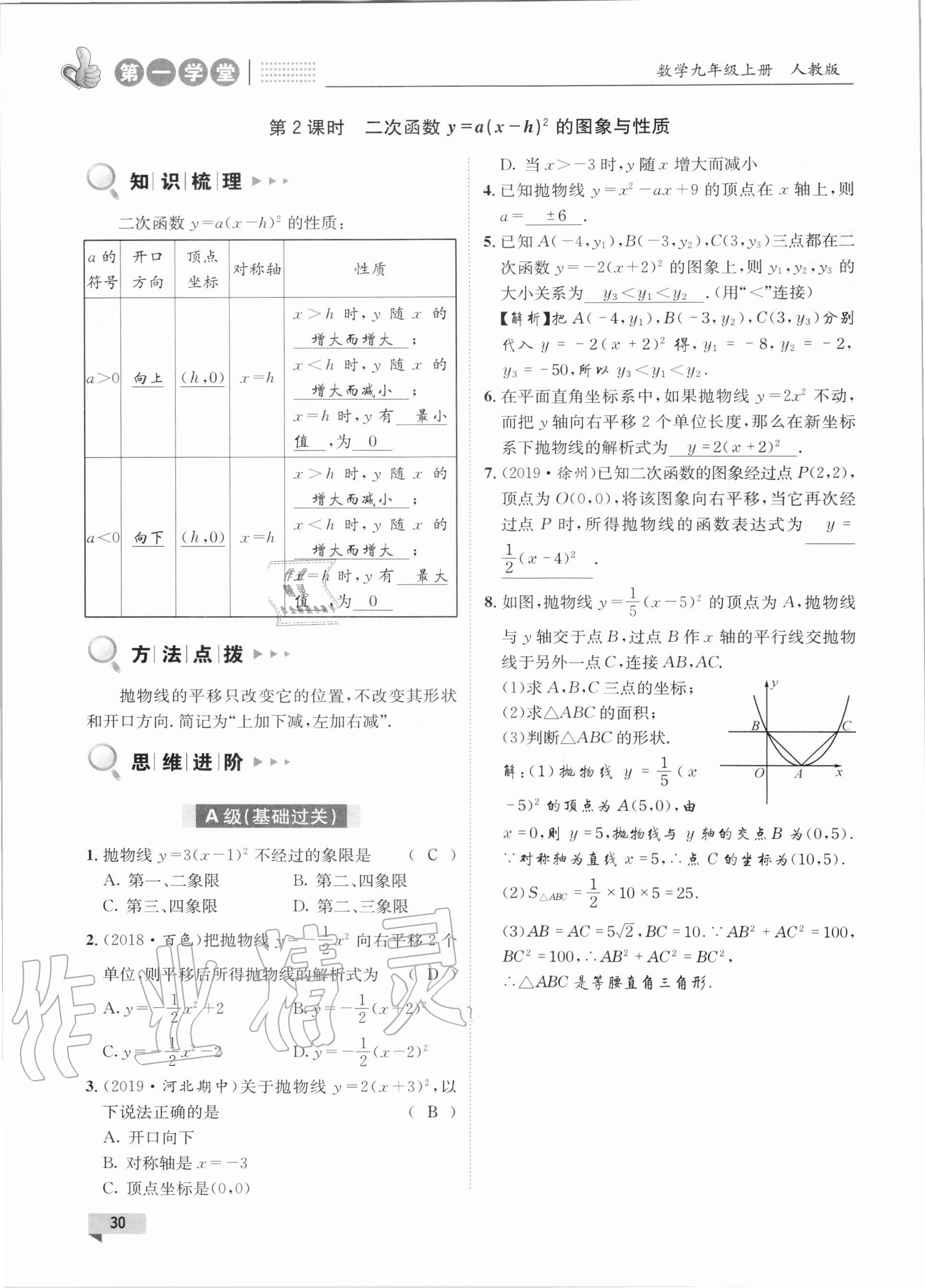 2020年第一学堂九年级数学上册人教版 参考答案第30页