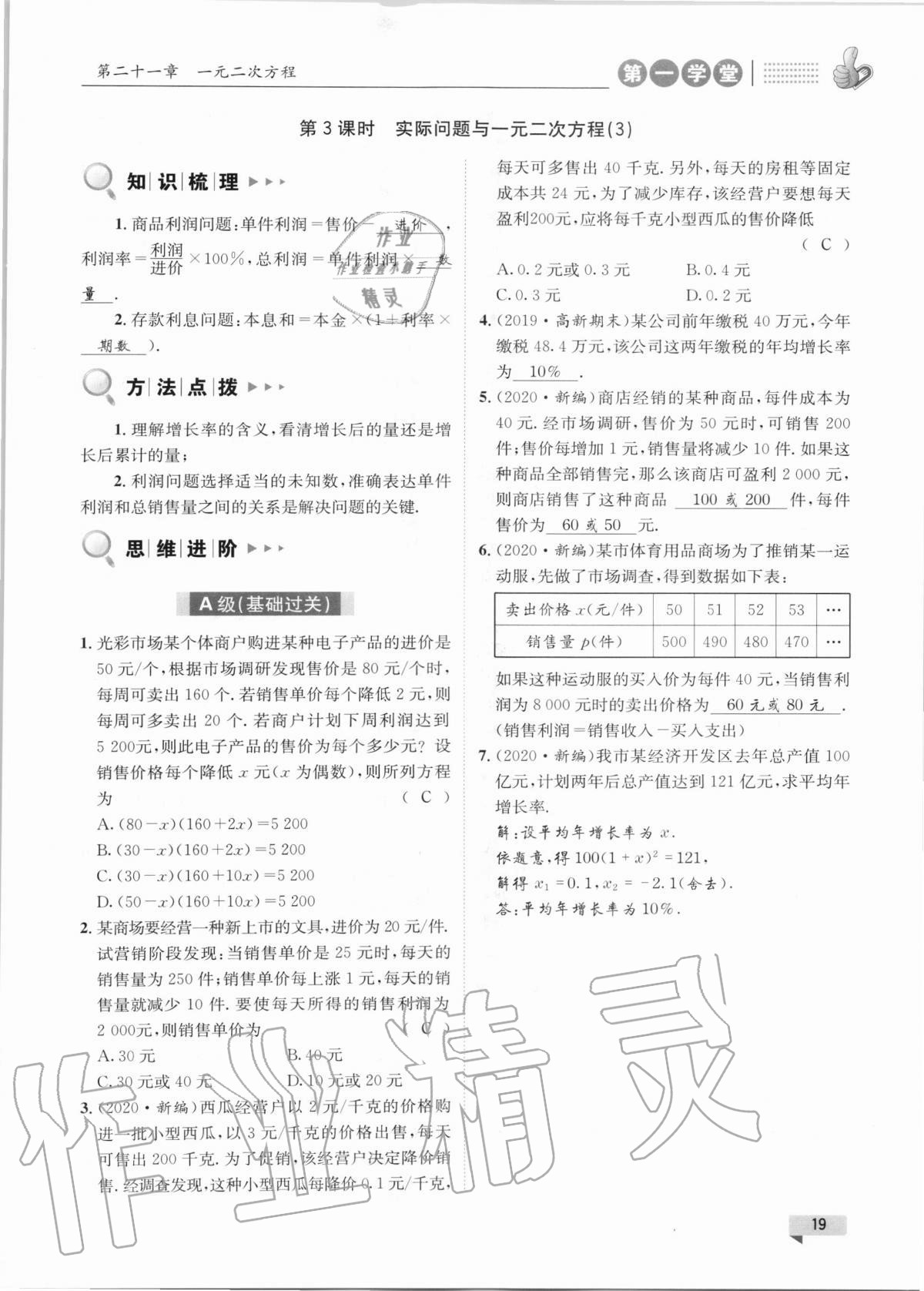 2020年第一学堂九年级数学上册人教版 参考答案第19页