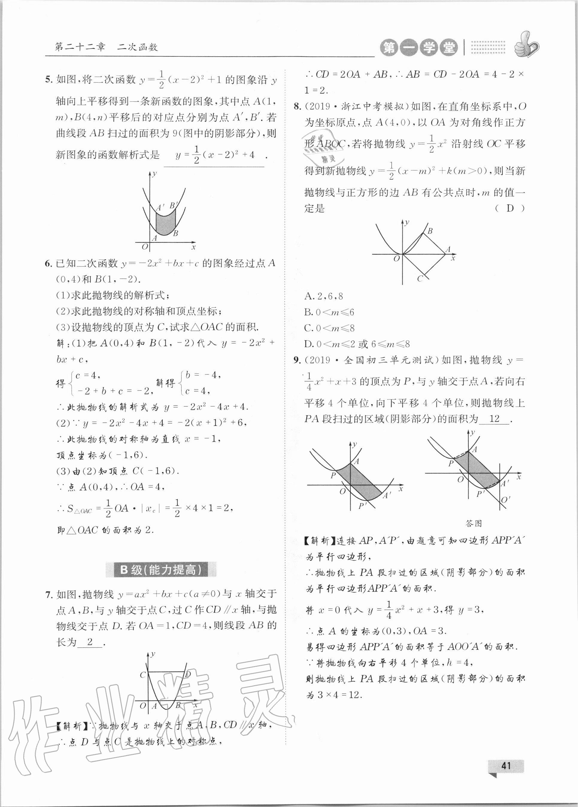 2020年第一學堂九年級數(shù)學上冊人教版 參考答案第41頁