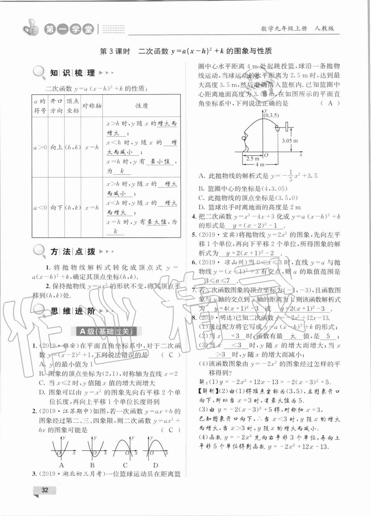 2020年第一学堂九年级数学上册人教版 参考答案第32页