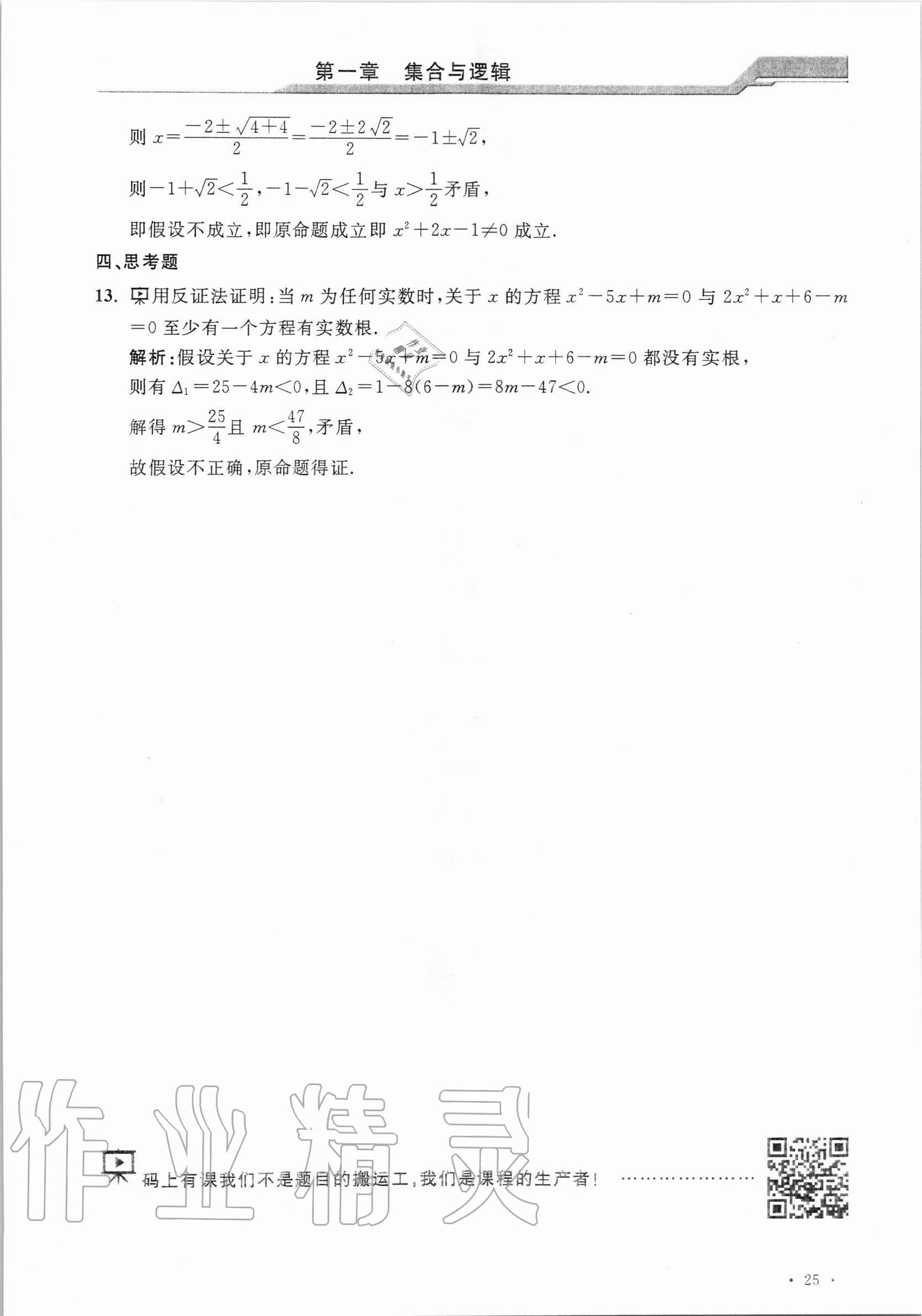 2020年優(yōu)化學(xué)習(xí)課課精練高中數(shù)學(xué)必修第一冊滬教版 參考答案第24頁