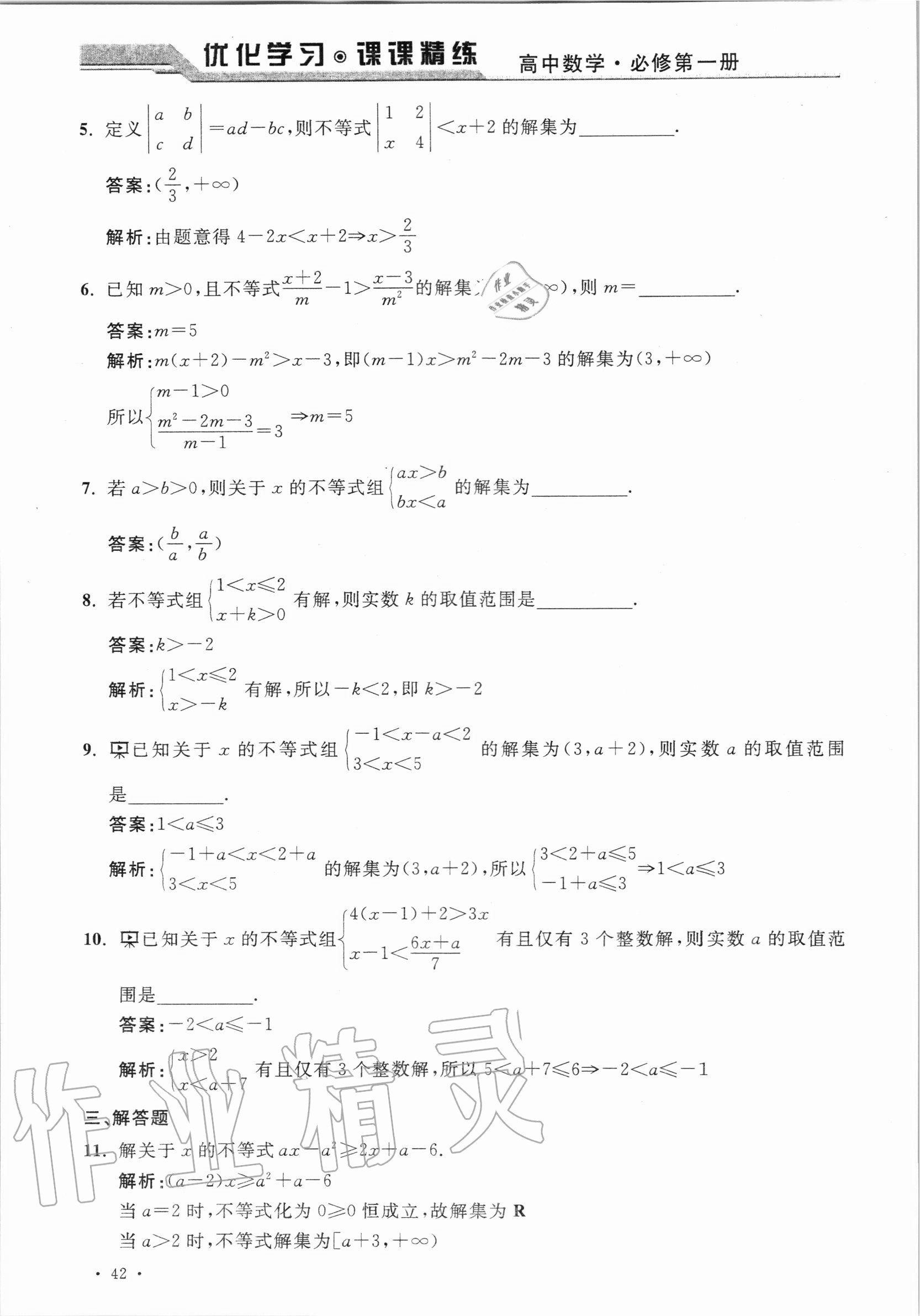 2020年優(yōu)化學(xué)習(xí)課課精練高中數(shù)學(xué)必修第一冊(cè)滬教版 參考答案第41頁(yè)