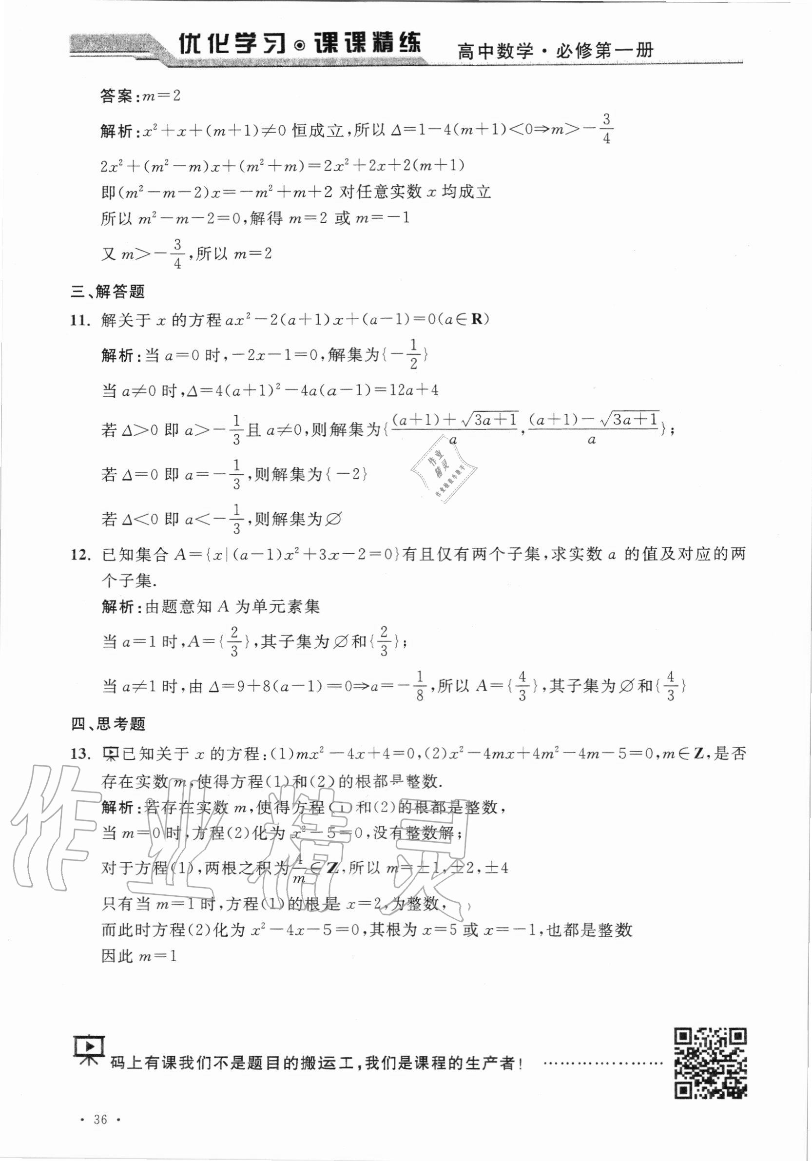 2020年優(yōu)化學(xué)習(xí)課課精練高中數(shù)學(xué)必修第一冊(cè)滬教版 參考答案第35頁(yè)