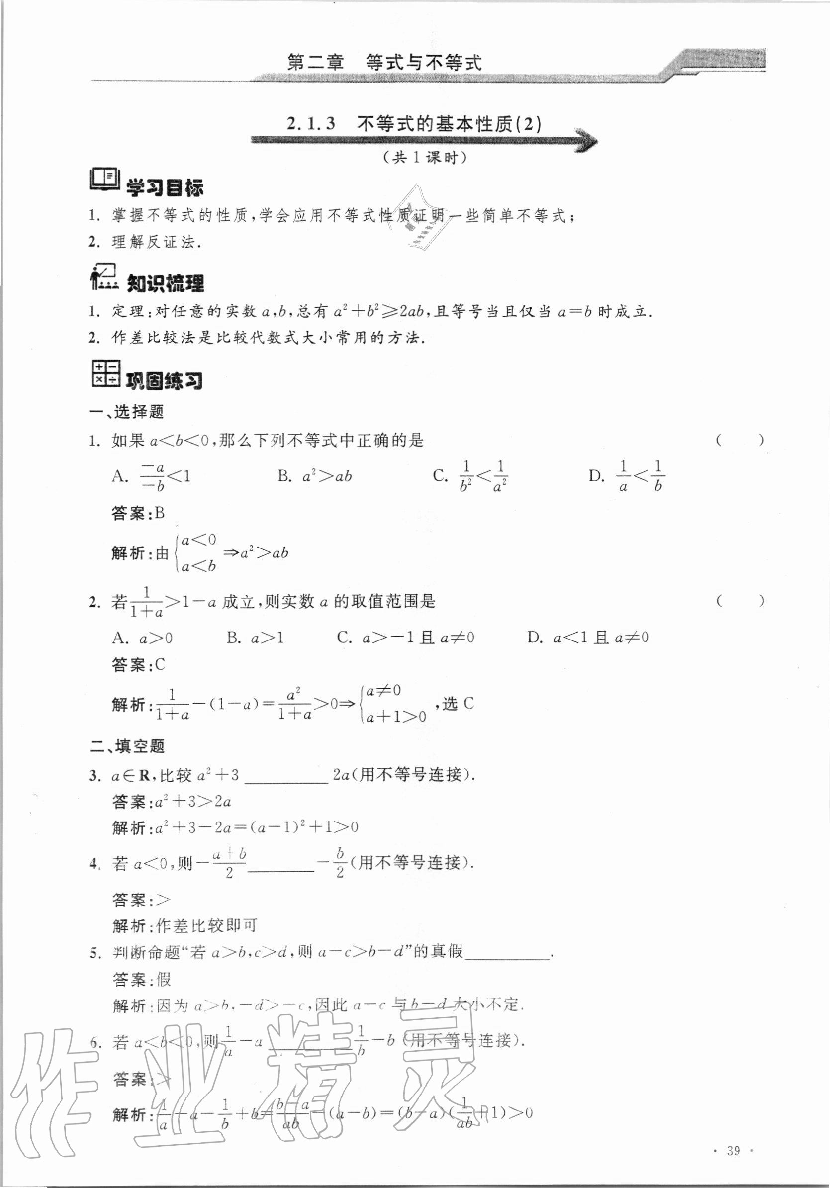 2020年優(yōu)化學(xué)習(xí)課課精練高中數(shù)學(xué)必修第一冊(cè)滬教版 參考答案第38頁(yè)