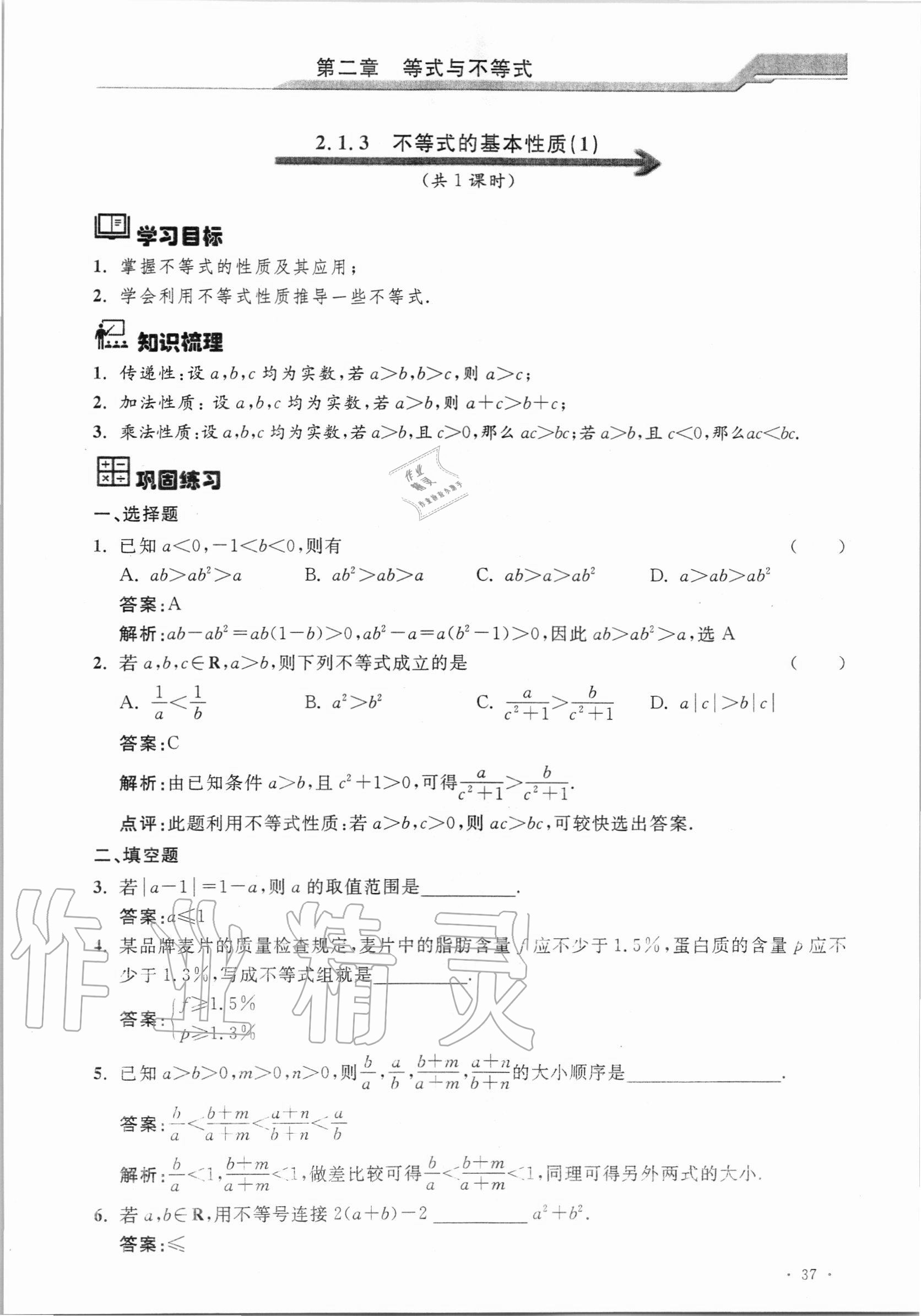 2020年優(yōu)化學(xué)習(xí)課課精練高中數(shù)學(xué)必修第一冊(cè)滬教版 參考答案第36頁(yè)