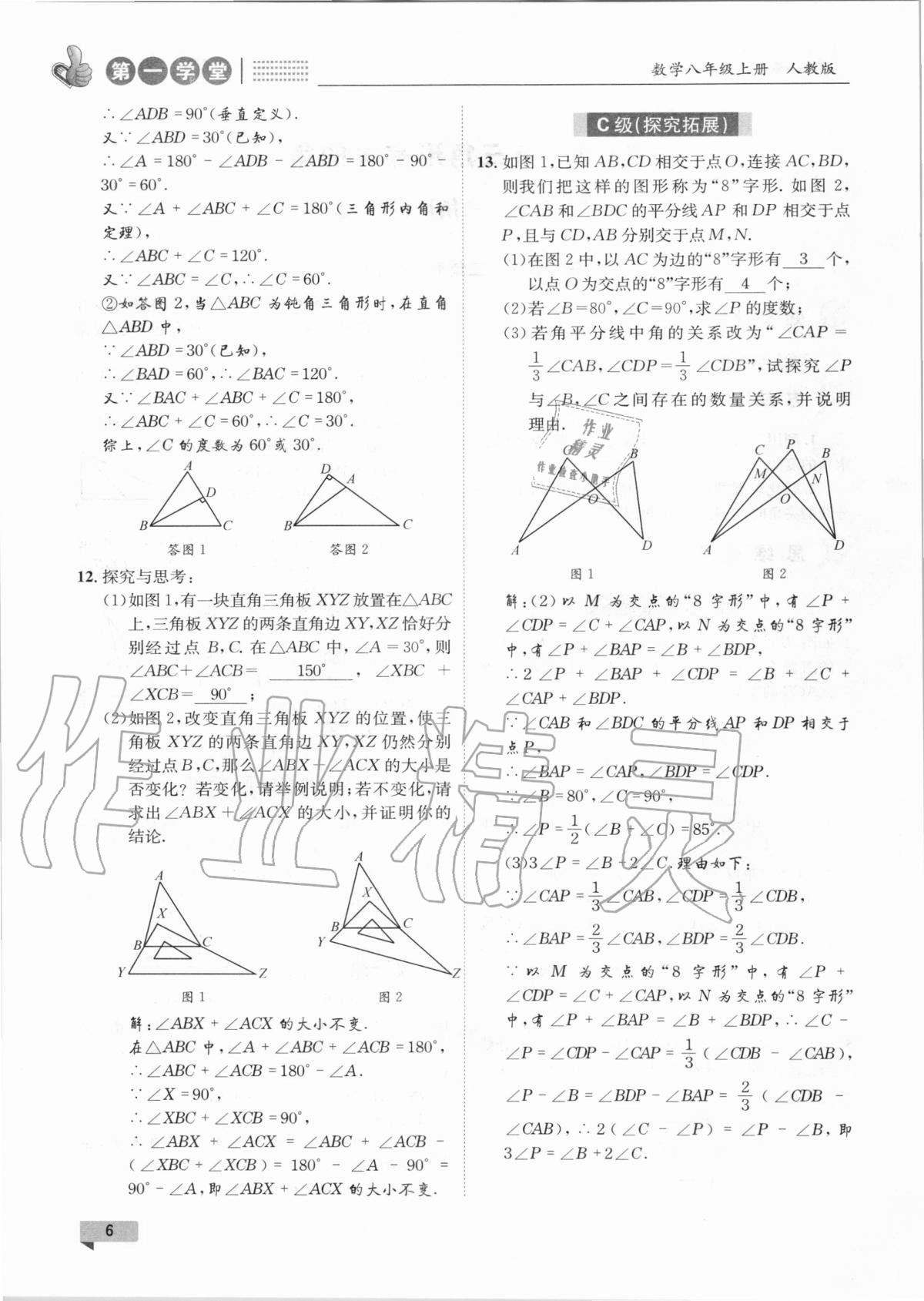 2020年第一學(xué)堂八年級(jí)數(shù)學(xué)上冊人教版 第6頁