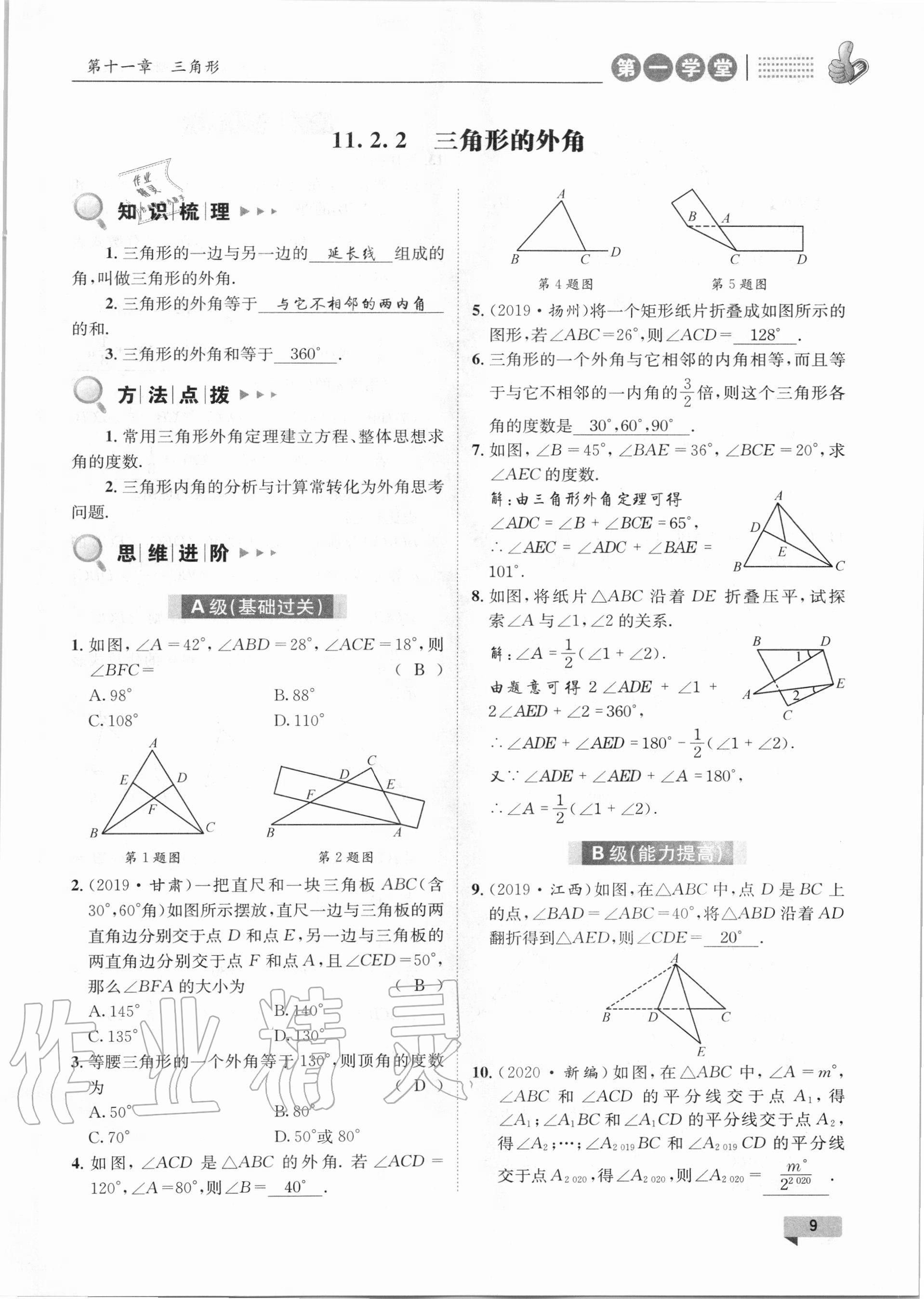 2020年第一學(xué)堂八年級(jí)數(shù)學(xué)上冊(cè)人教版 第9頁(yè)