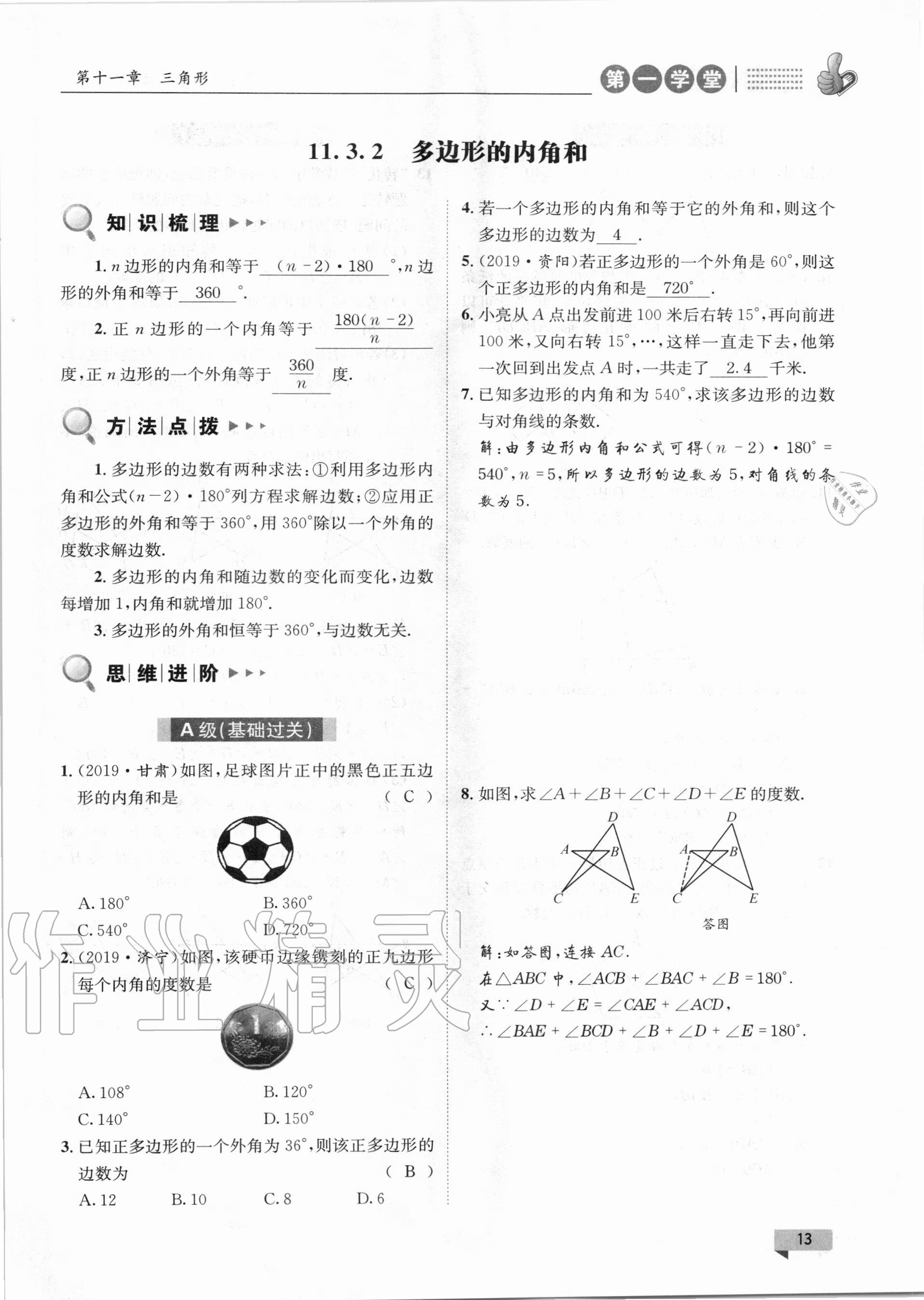 2020年第一學(xué)堂八年級數(shù)學(xué)上冊人教版 第13頁