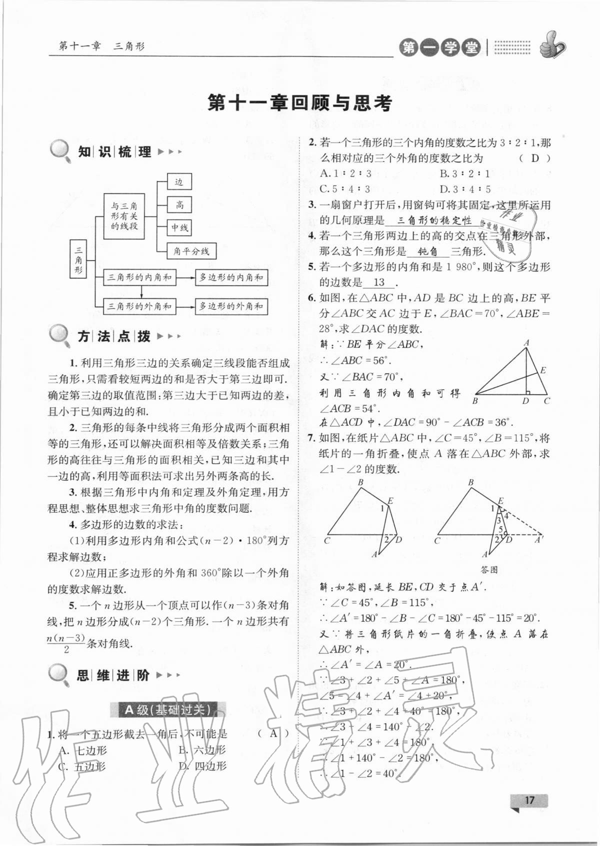 2020年第一學(xué)堂八年級數(shù)學(xué)上冊人教版 第17頁