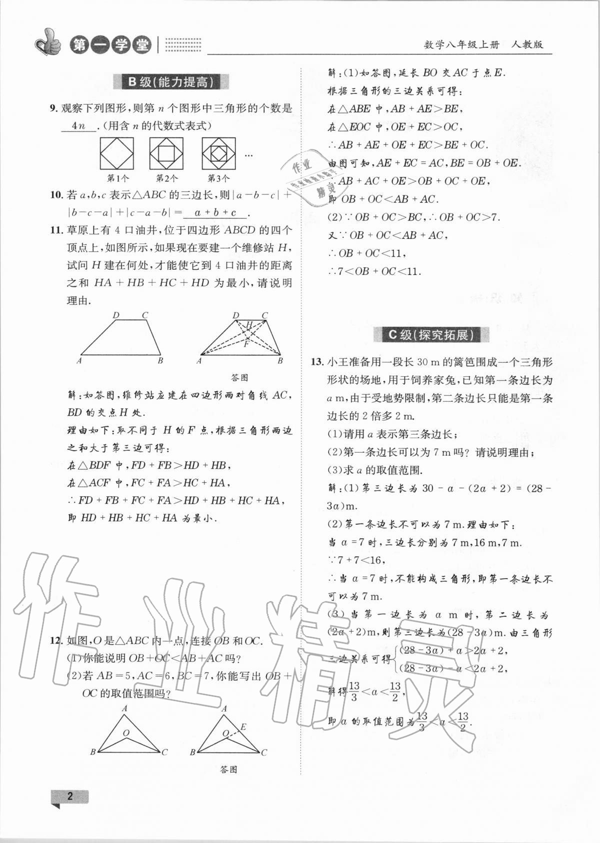 2020年第一學(xué)堂八年級數(shù)學(xué)上冊人教版 第2頁