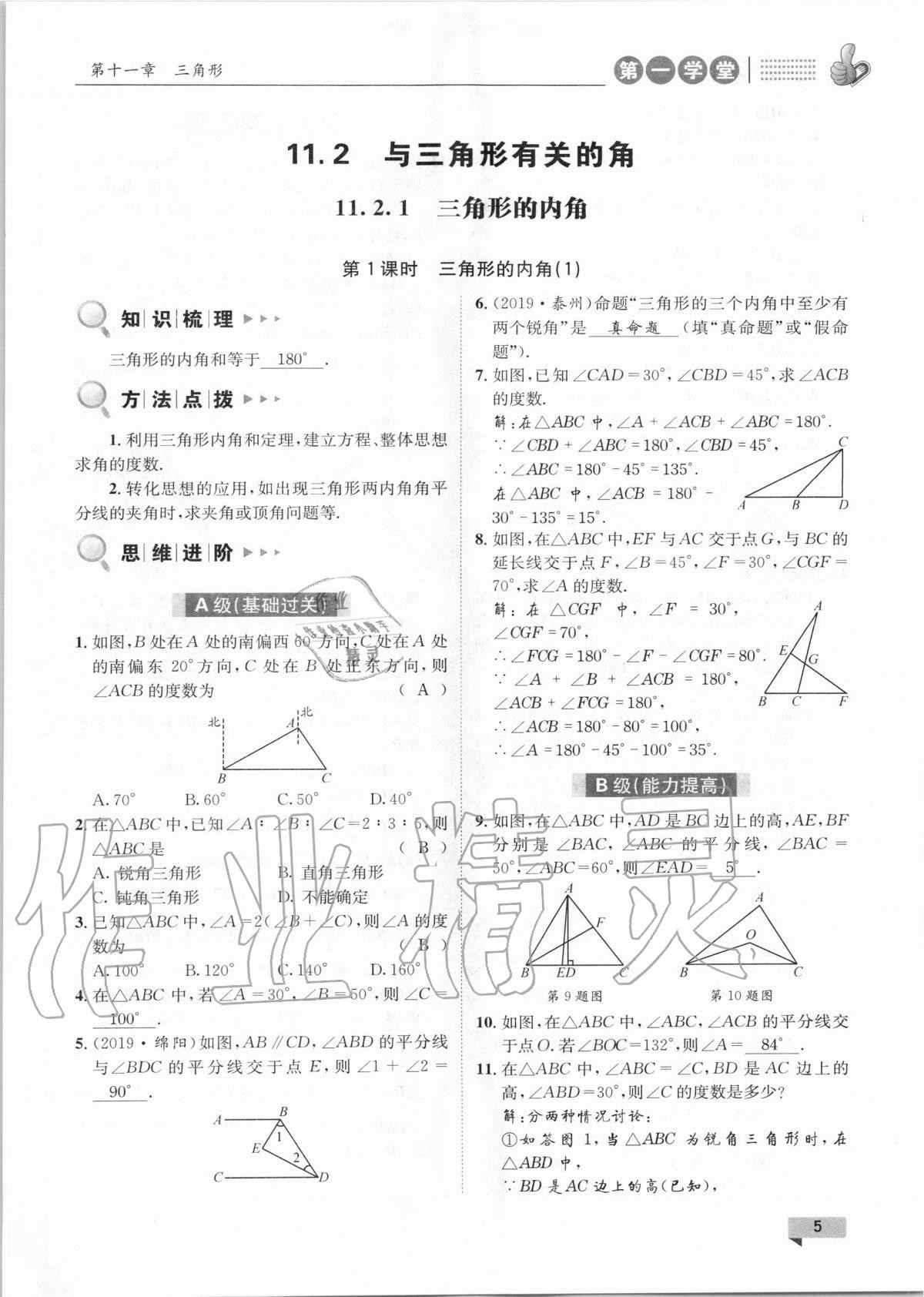 2020年第一學堂八年級數(shù)學上冊人教版 第5頁