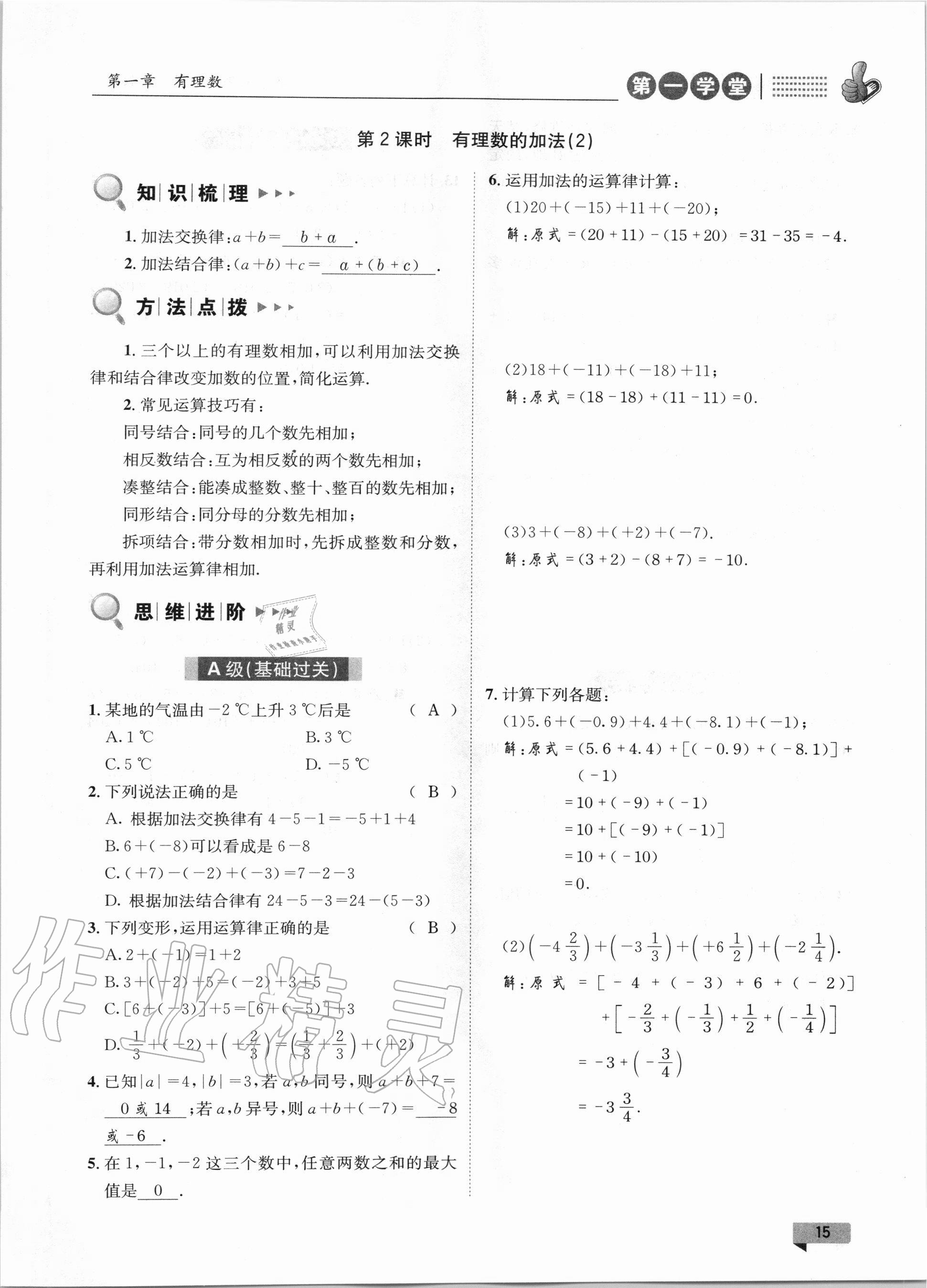 2020年第一學(xué)堂七年級數(shù)學(xué)上冊人教版 第15頁