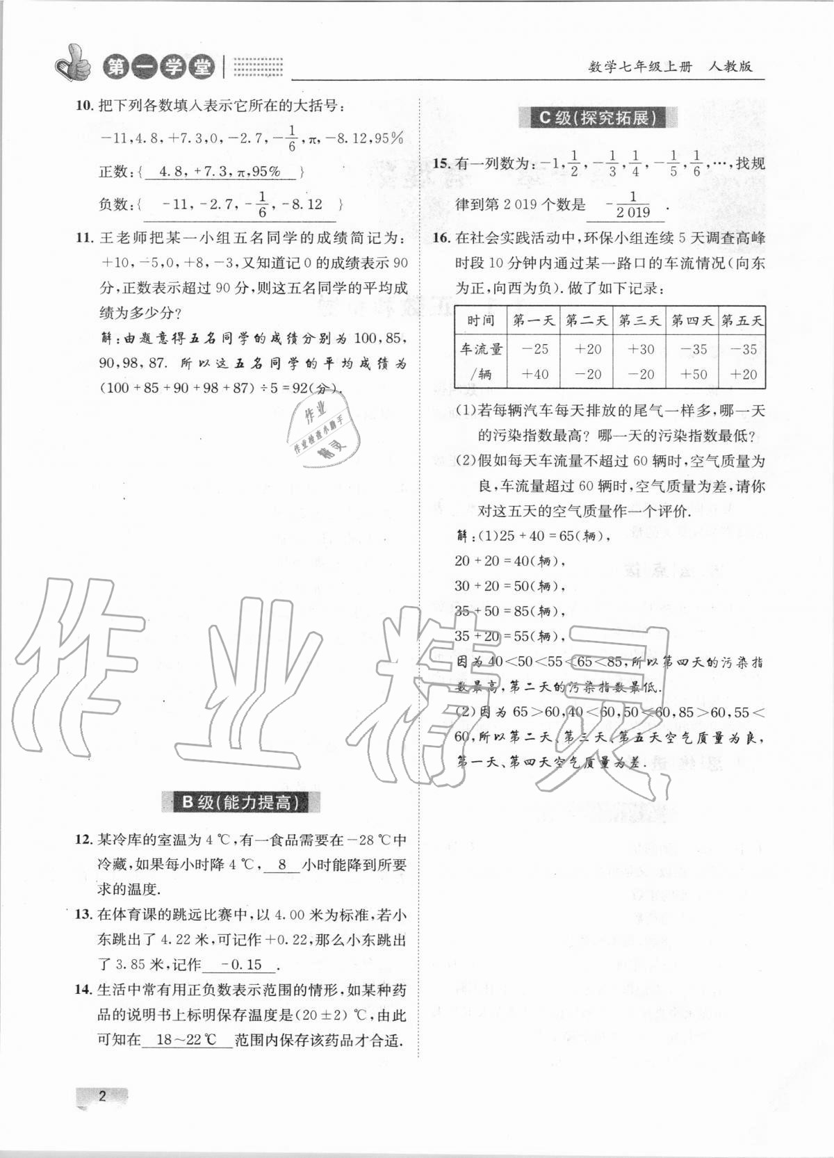 2020年第一學(xué)堂七年級(jí)數(shù)學(xué)上冊(cè)人教版 第2頁