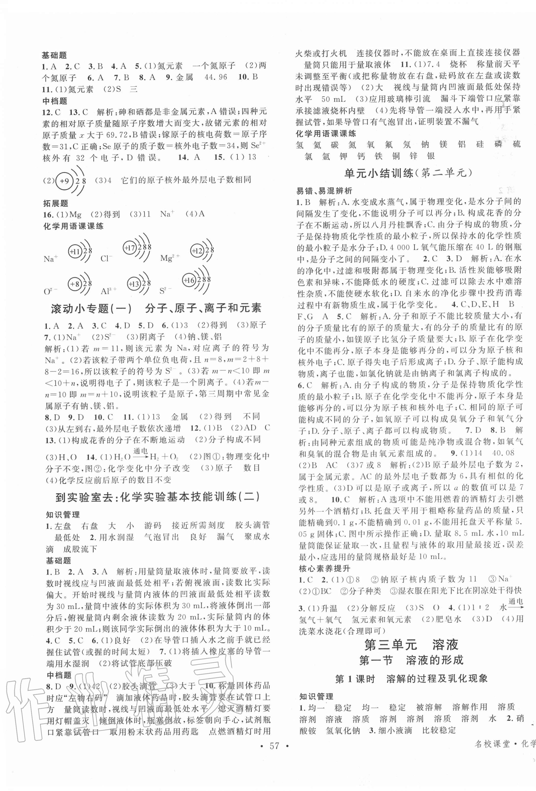 2020年名校課堂九年級化學上冊魯教版2 第3頁