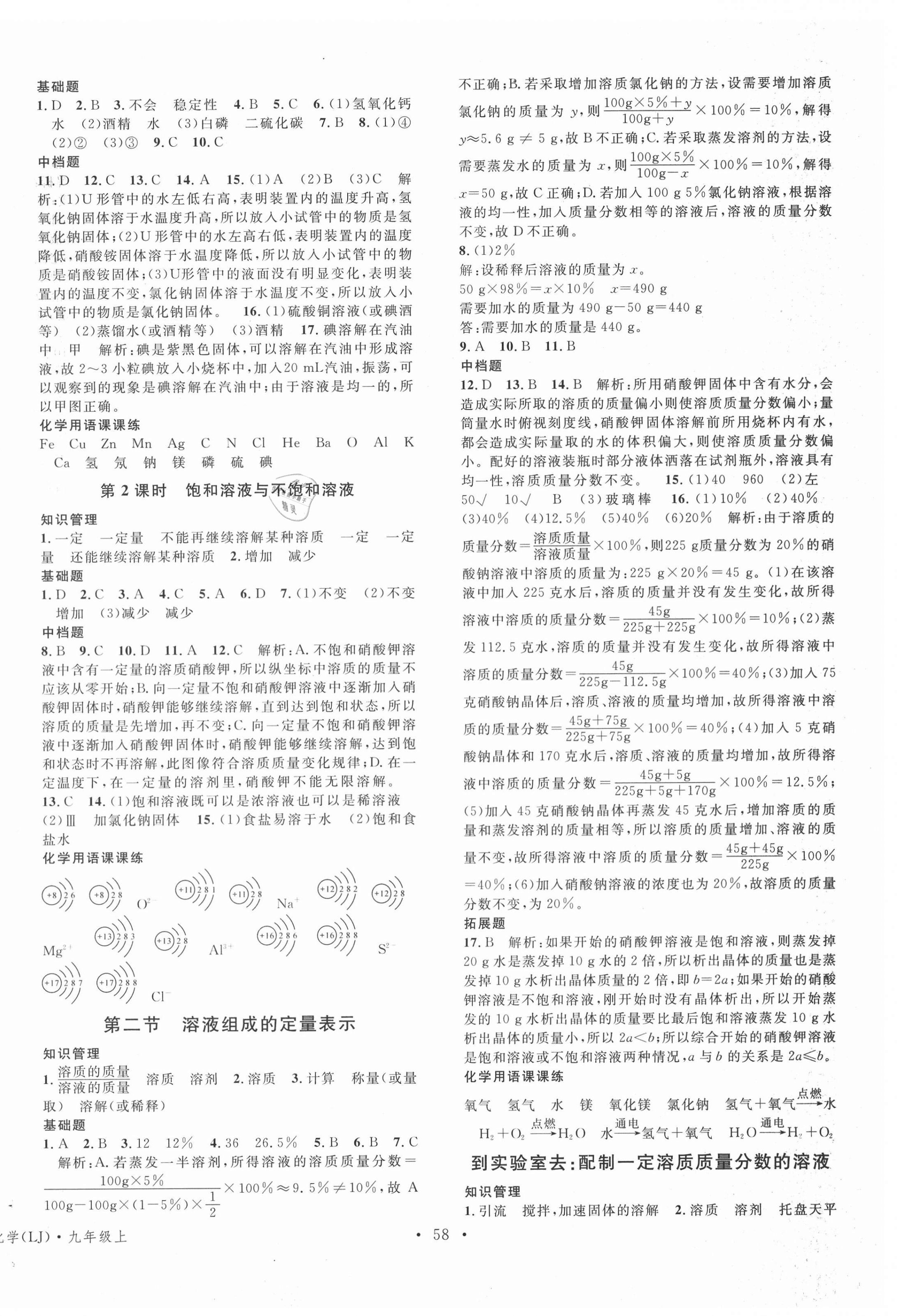 2020年名校課堂九年級化學(xué)上冊魯教版2 第4頁