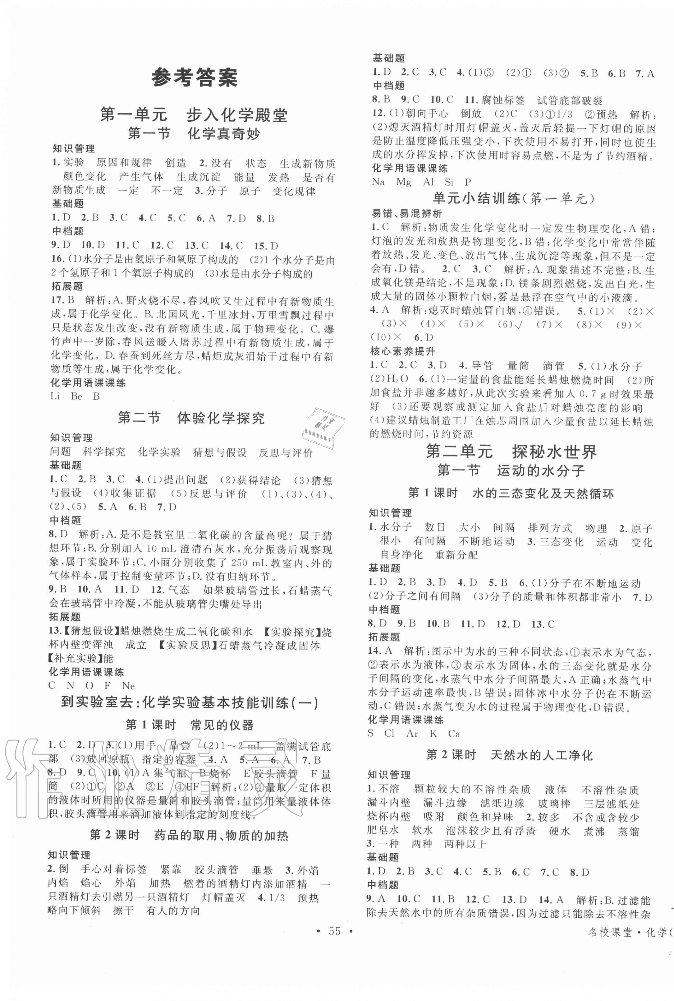 2020年名校課堂九年級(jí)化學(xué)上冊(cè)魯教版2 第1頁(yè)