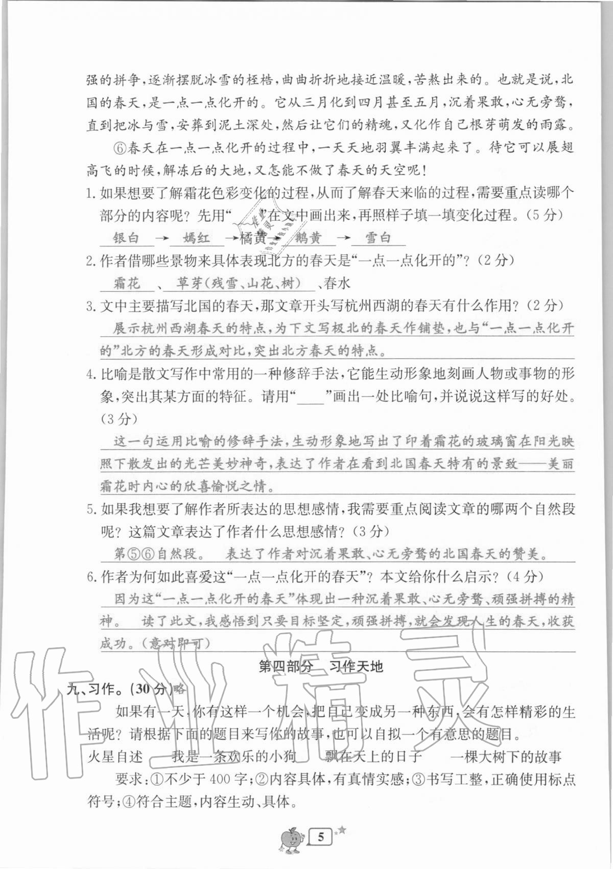 2020年開源圖書單元直通車六年級語文上冊人教版 第5頁