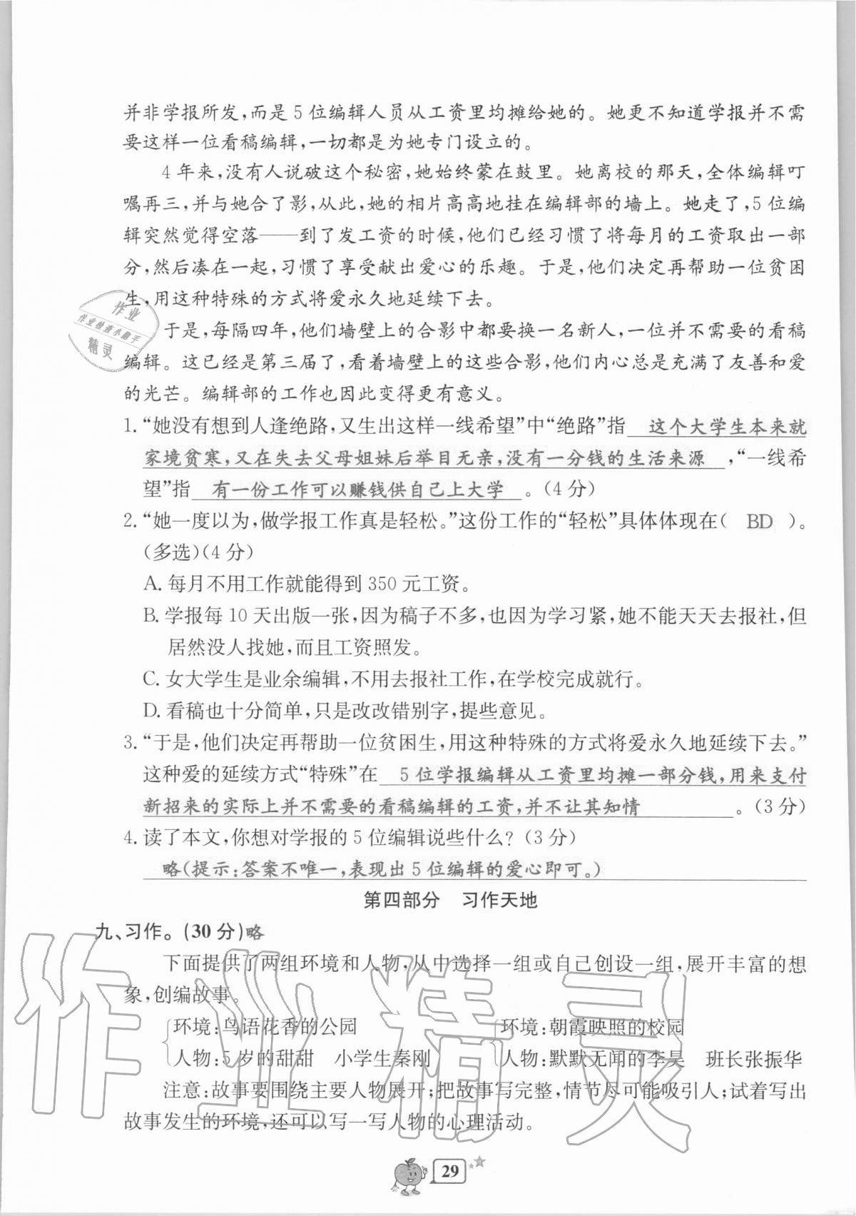 2020年開源圖書單元直通車六年級(jí)語文上冊(cè)人教版 第29頁