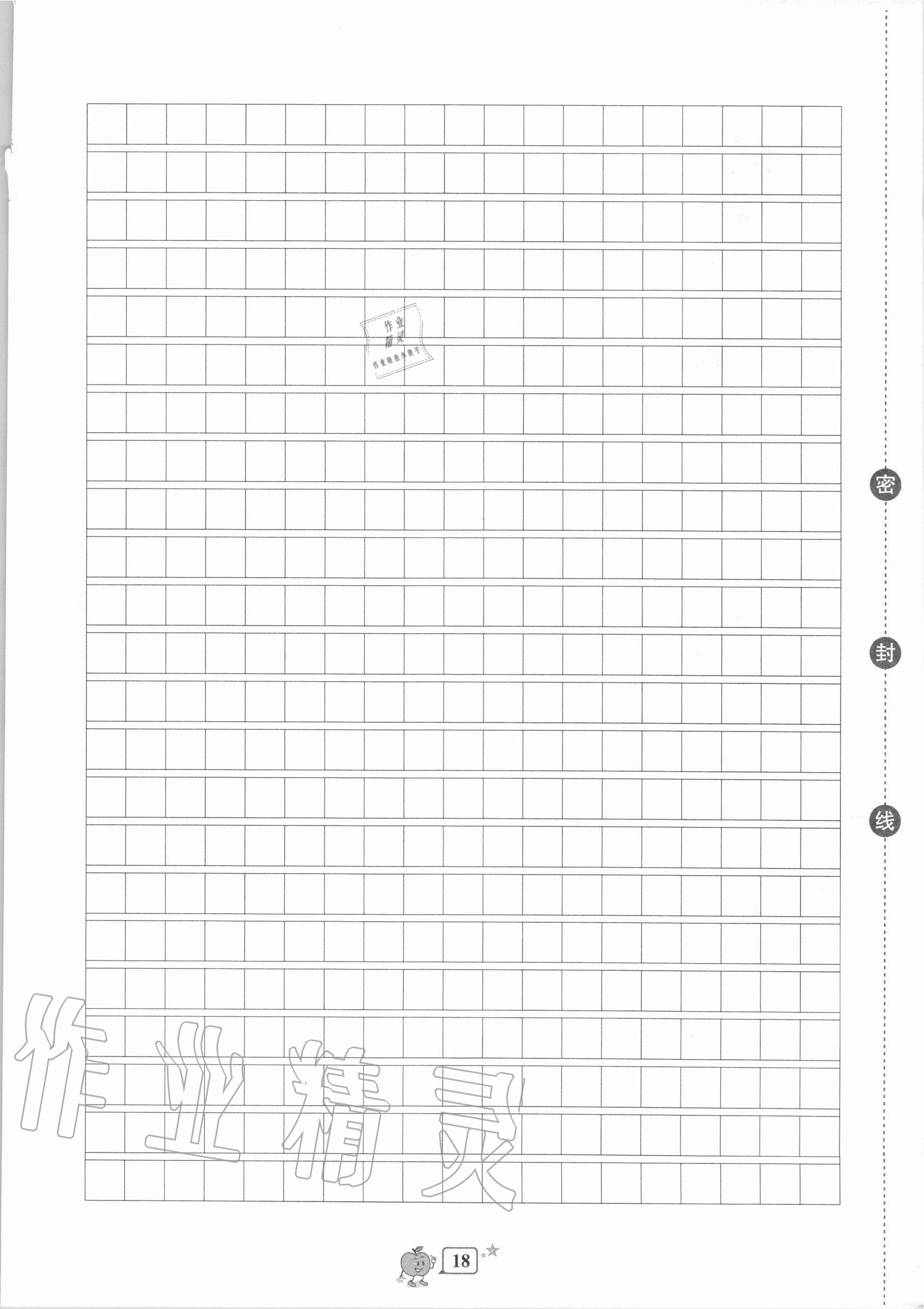 2020年開源圖書單元直通車六年級語文上冊人教版 第18頁