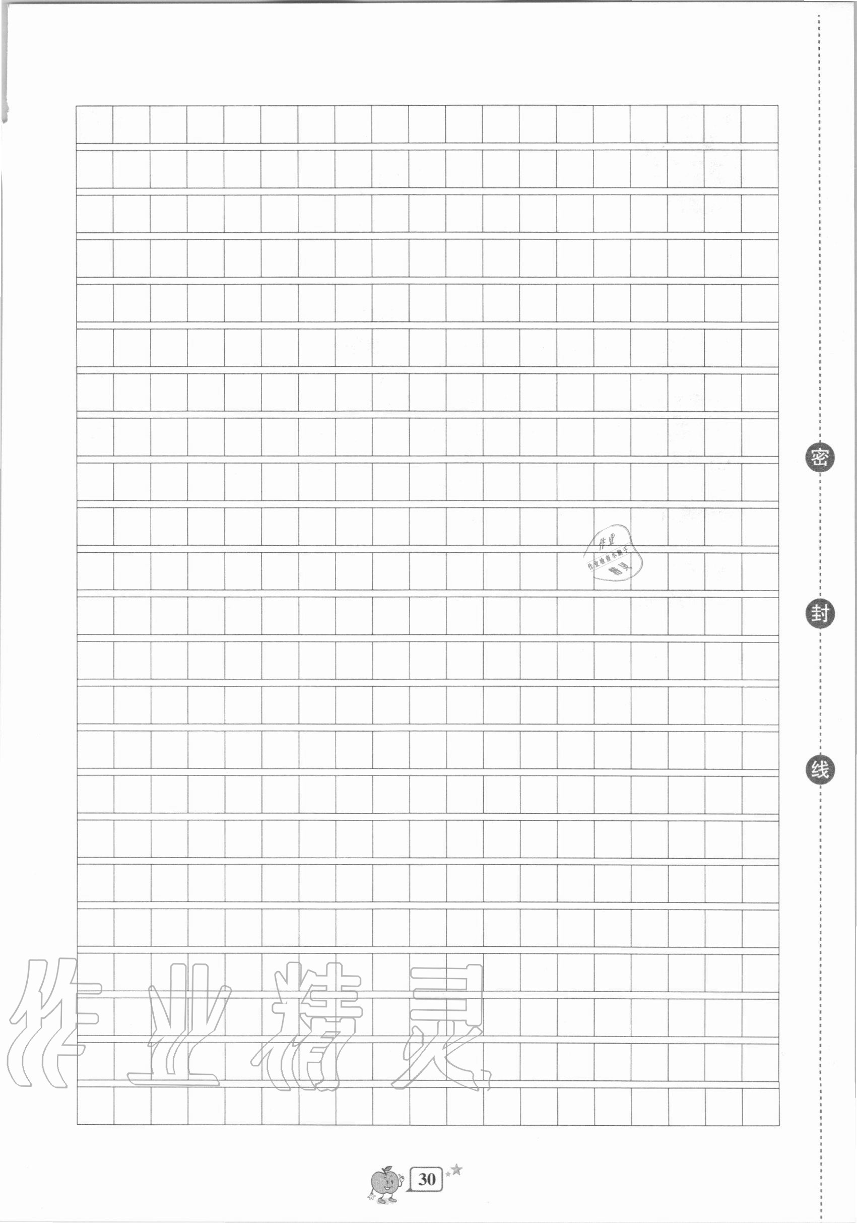 2020年開源圖書單元直通車六年級語文上冊人教版 第30頁